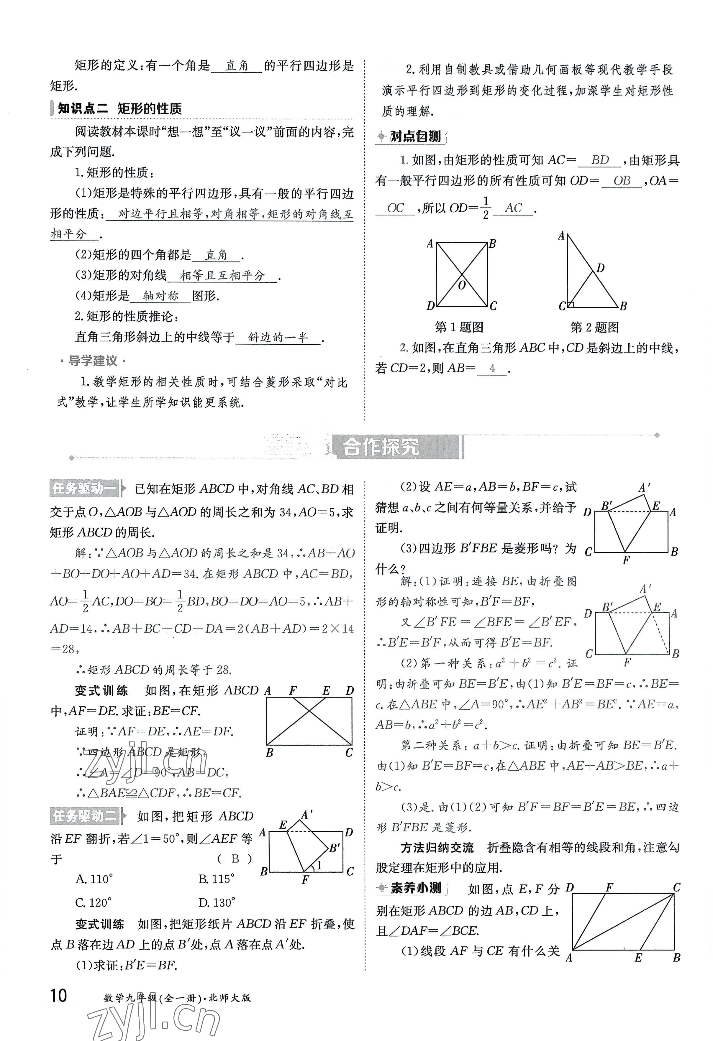 2022年金太陽導(dǎo)學(xué)案九年級(jí)數(shù)學(xué)全一冊(cè)北師大版 參考答案第10頁