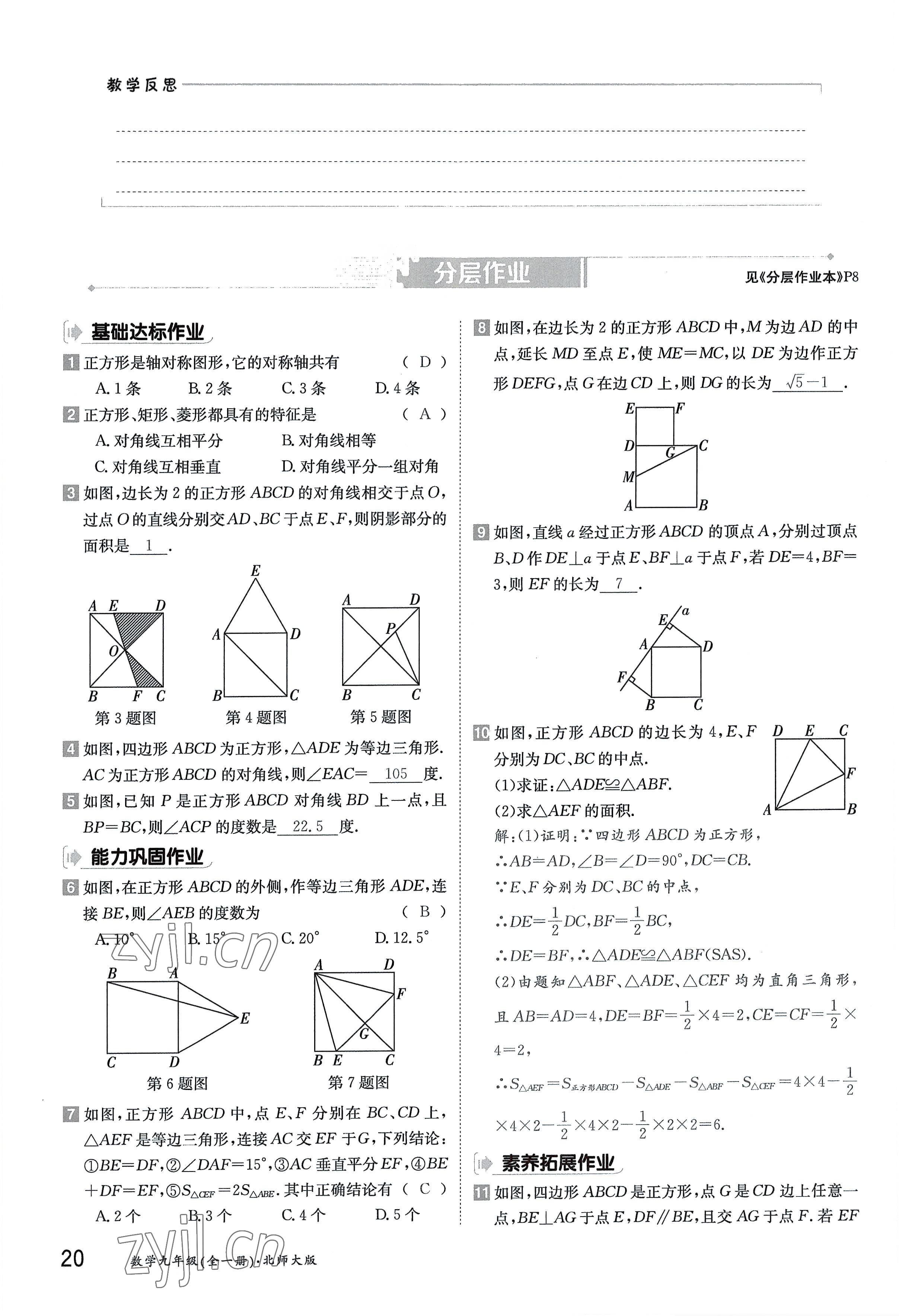 2022年金太陽(yáng)導(dǎo)學(xué)案九年級(jí)數(shù)學(xué)全一冊(cè)北師大版 參考答案第20頁(yè)