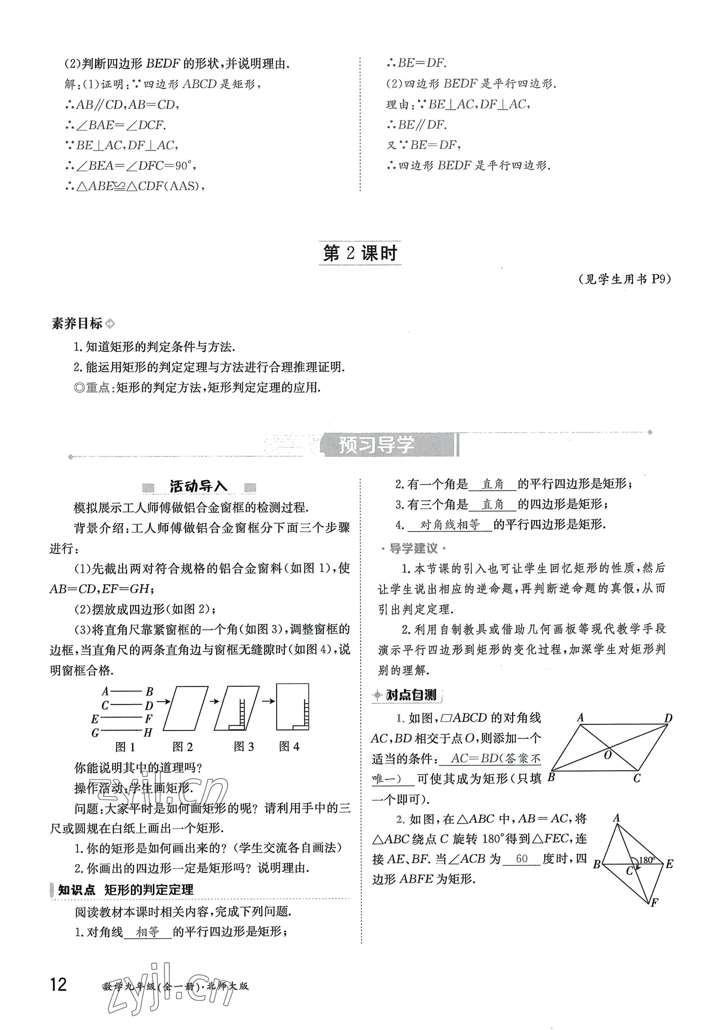 2022年金太陽(yáng)導(dǎo)學(xué)案九年級(jí)數(shù)學(xué)全一冊(cè)北師大版 參考答案第12頁(yè)