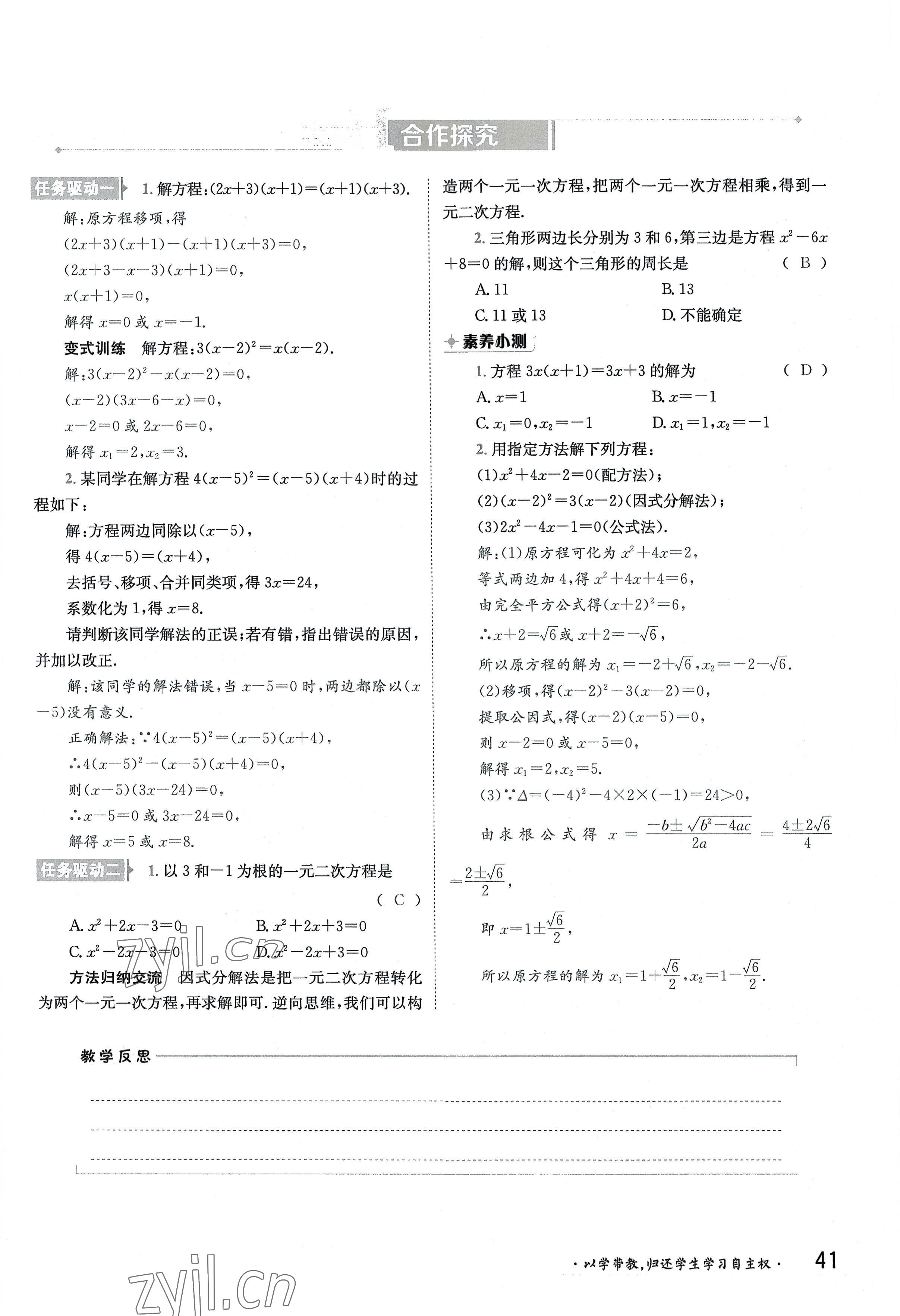 2022年金太陽導學案九年級數(shù)學全一冊北師大版 參考答案第41頁