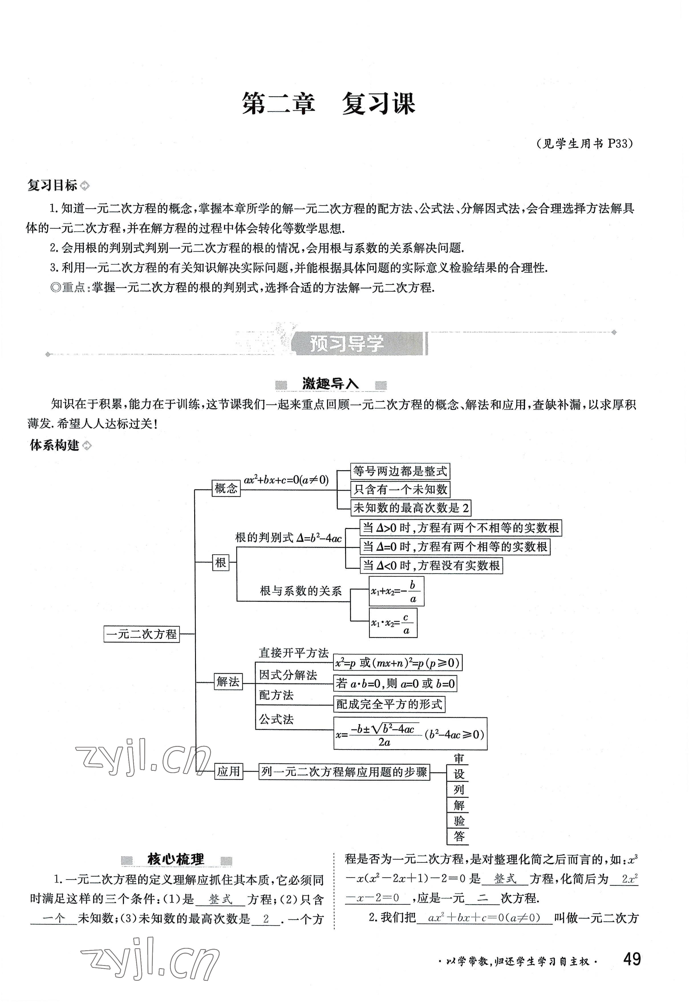 2022年金太陽導(dǎo)學案九年級數(shù)學全一冊北師大版 參考答案第49頁