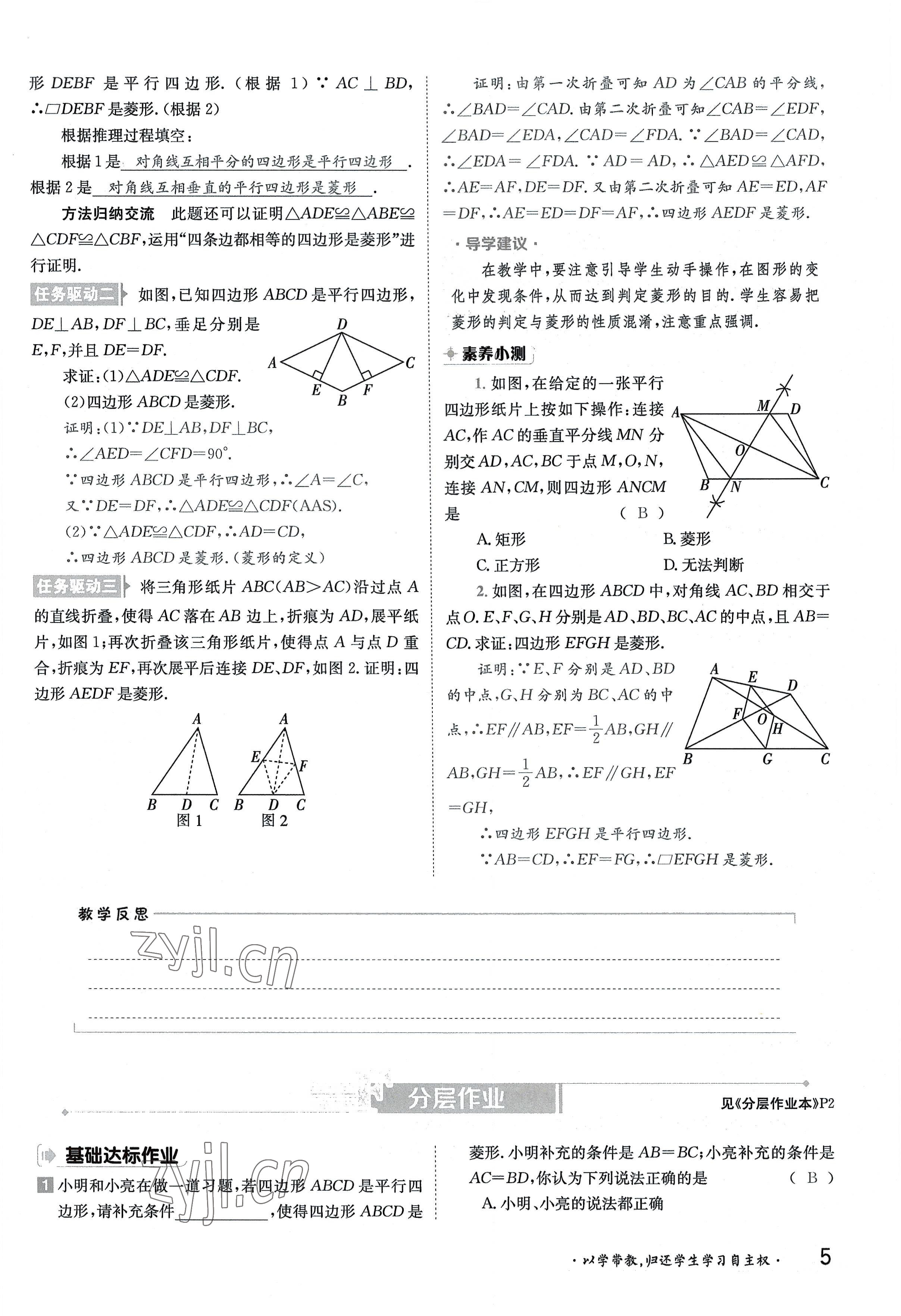 2022年金太陽(yáng)導(dǎo)學(xué)案九年級(jí)數(shù)學(xué)全一冊(cè)北師大版 參考答案第5頁(yè)