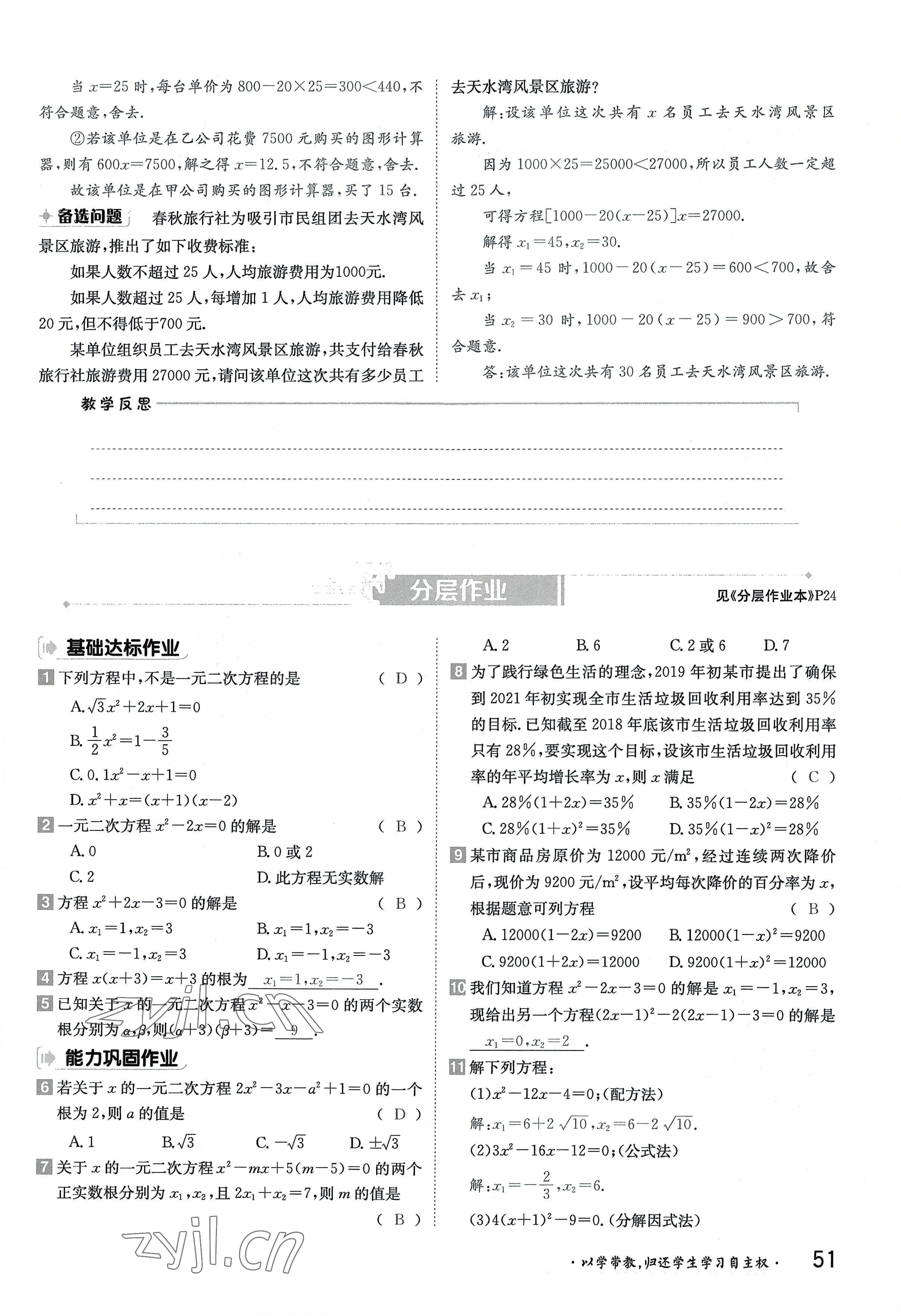 2022年金太陽導學案九年級數(shù)學全一冊北師大版 參考答案第51頁