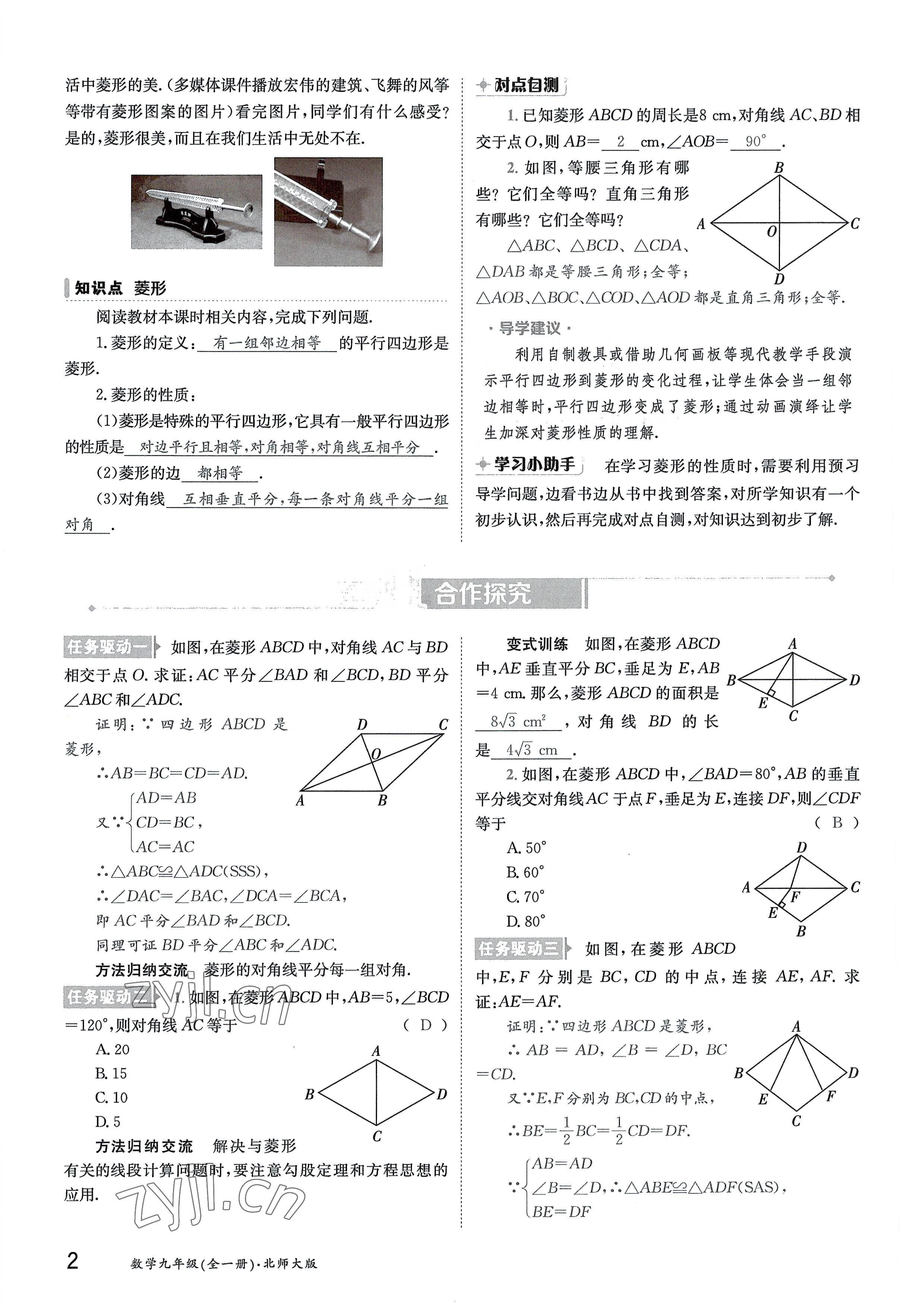 2022年金太陽導(dǎo)學(xué)案九年級數(shù)學(xué)全一冊北師大版 參考答案第2頁