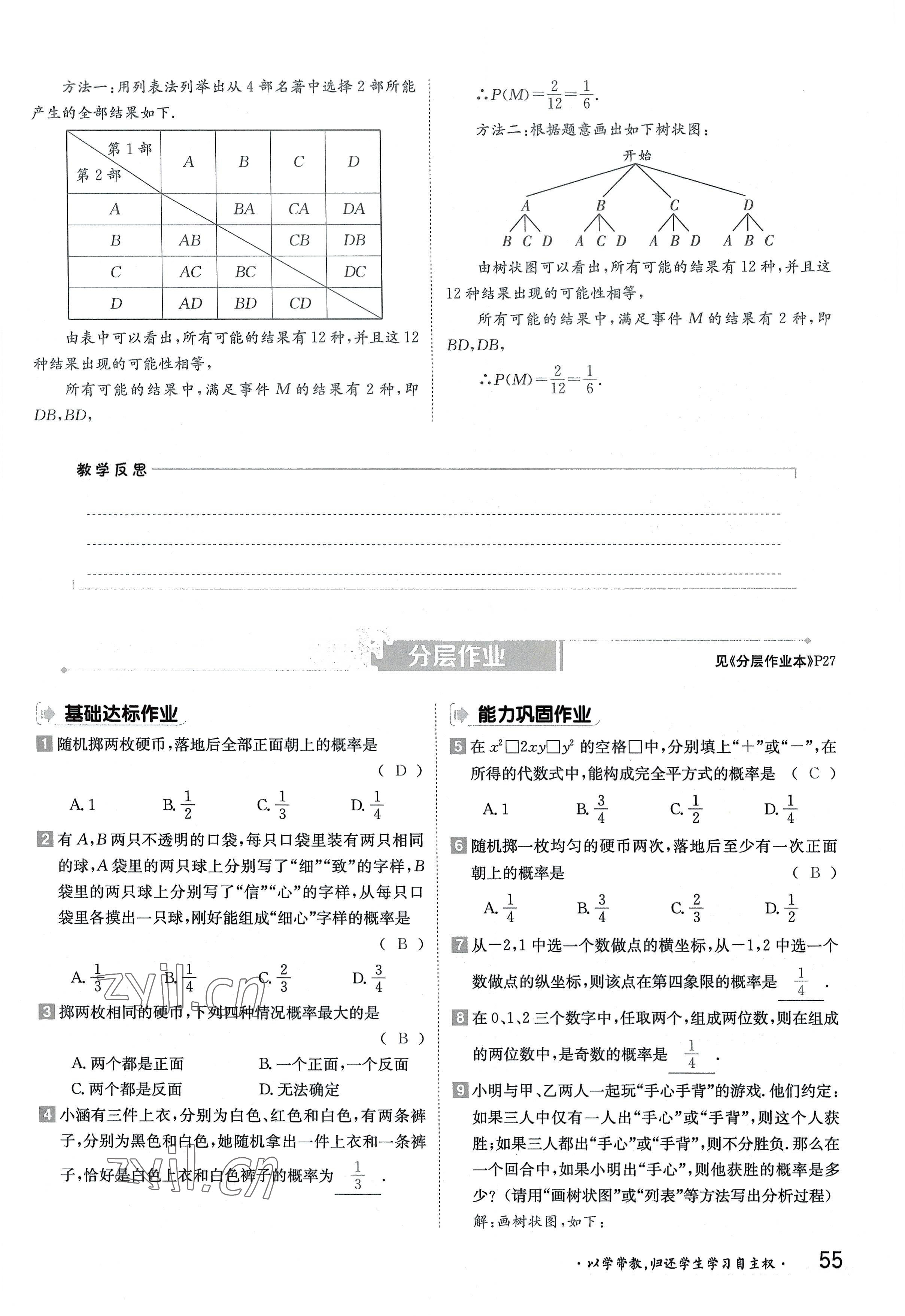 2022年金太陽導(dǎo)學(xué)案九年級數(shù)學(xué)全一冊北師大版 參考答案第55頁