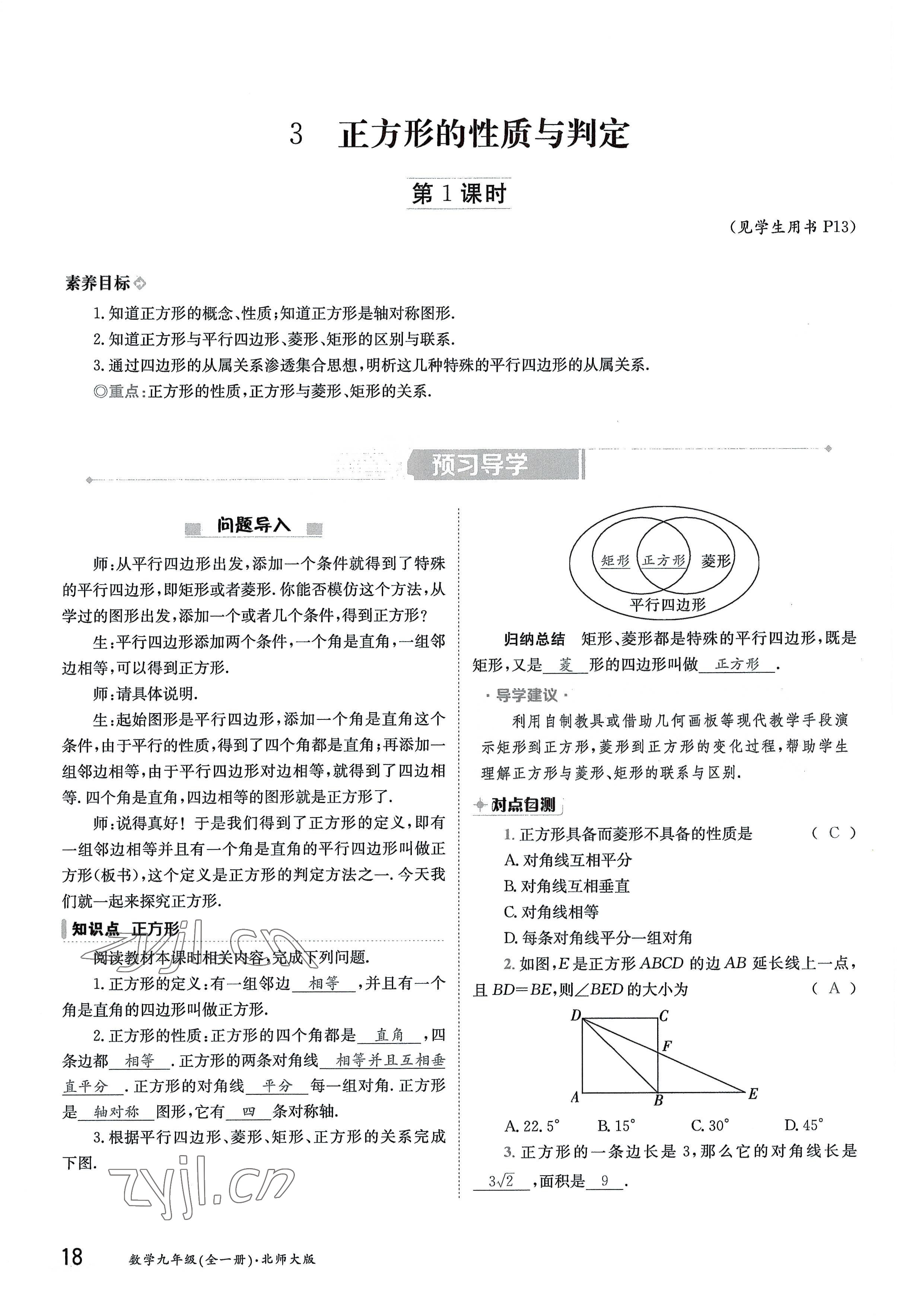 2022年金太陽導(dǎo)學(xué)案九年級(jí)數(shù)學(xué)全一冊北師大版 參考答案第18頁