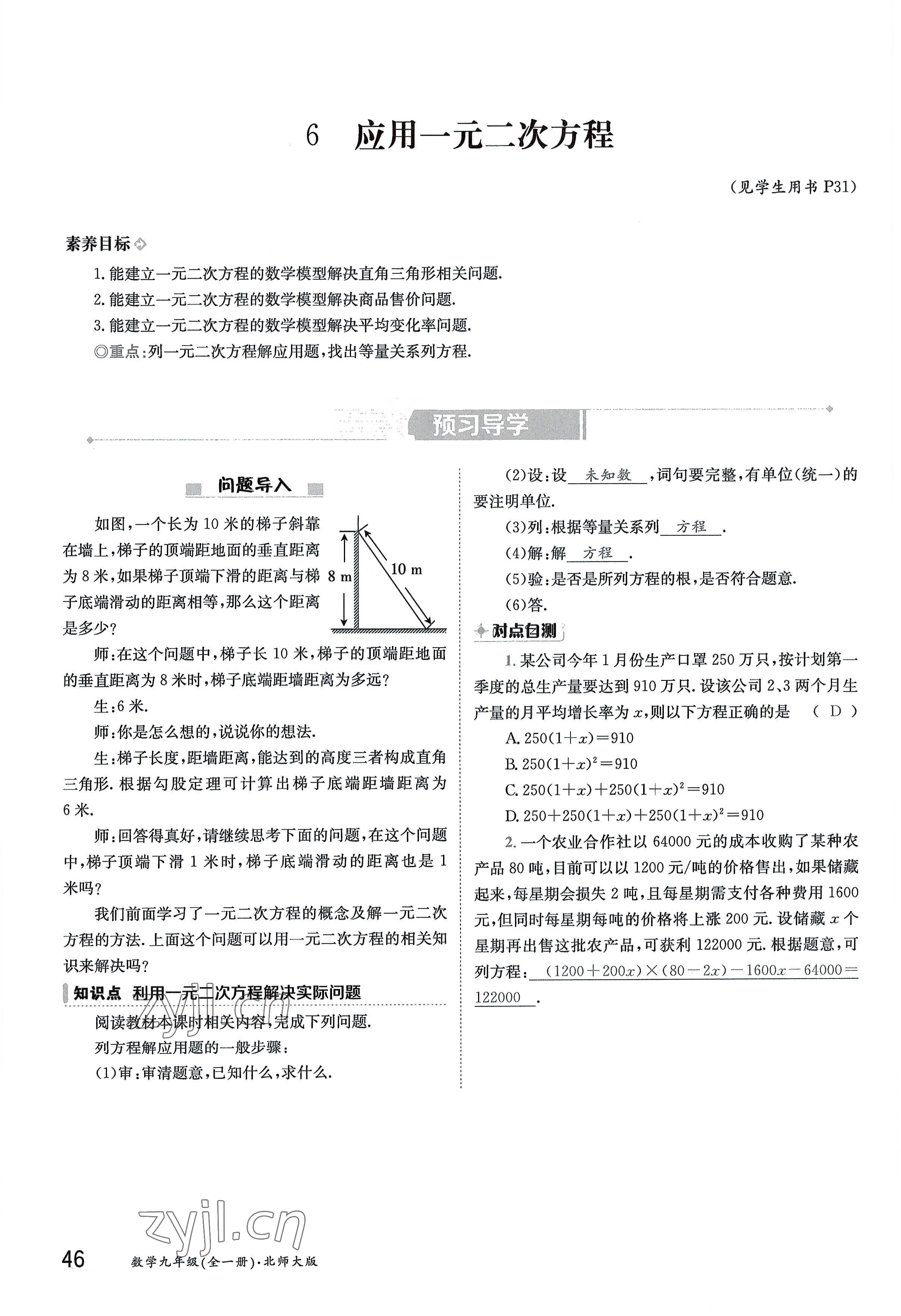 2022年金太陽導(dǎo)學(xué)案九年級數(shù)學(xué)全一冊北師大版 參考答案第46頁