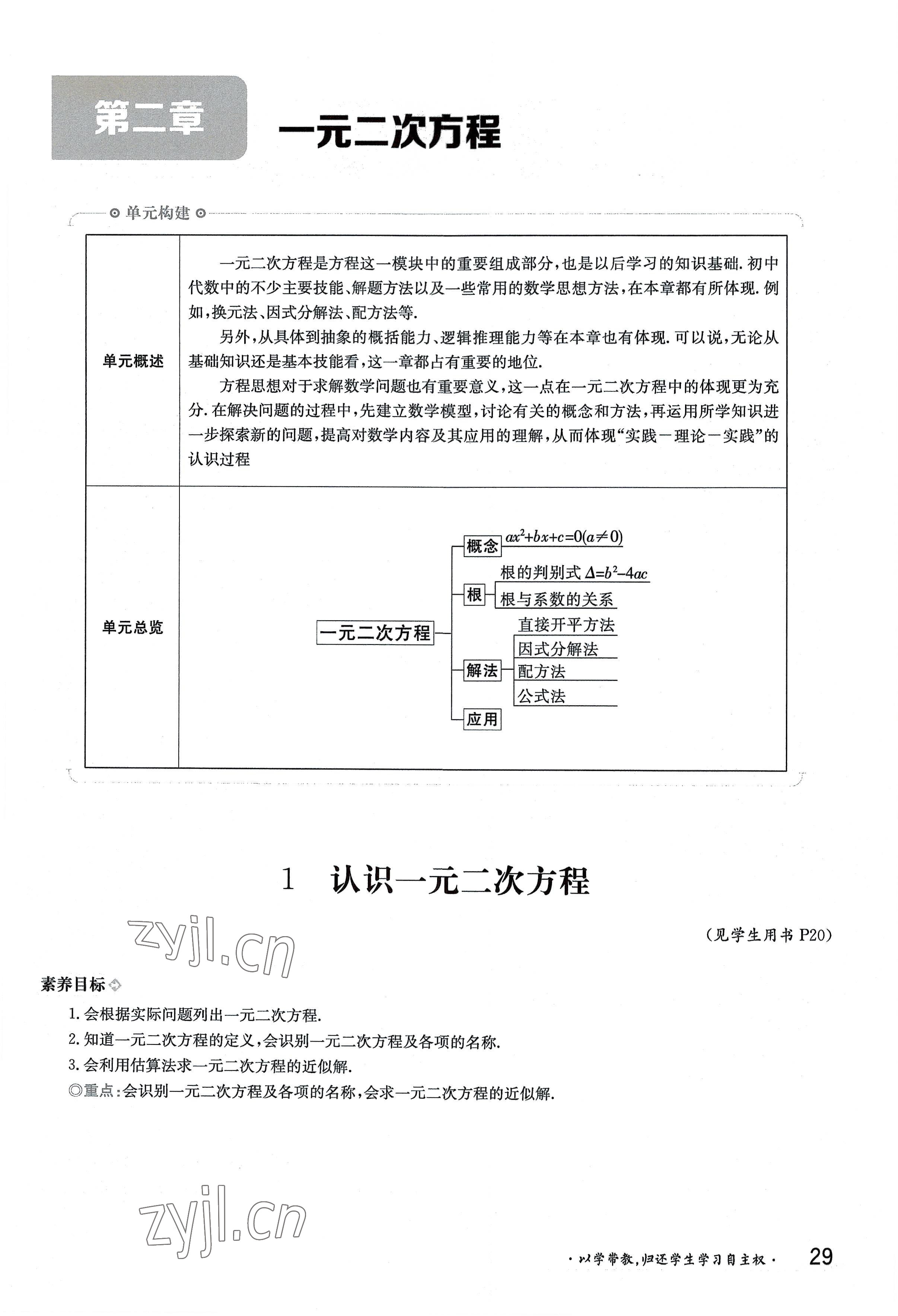 2022年金太陽導(dǎo)學(xué)案九年級數(shù)學(xué)全一冊北師大版 參考答案第29頁