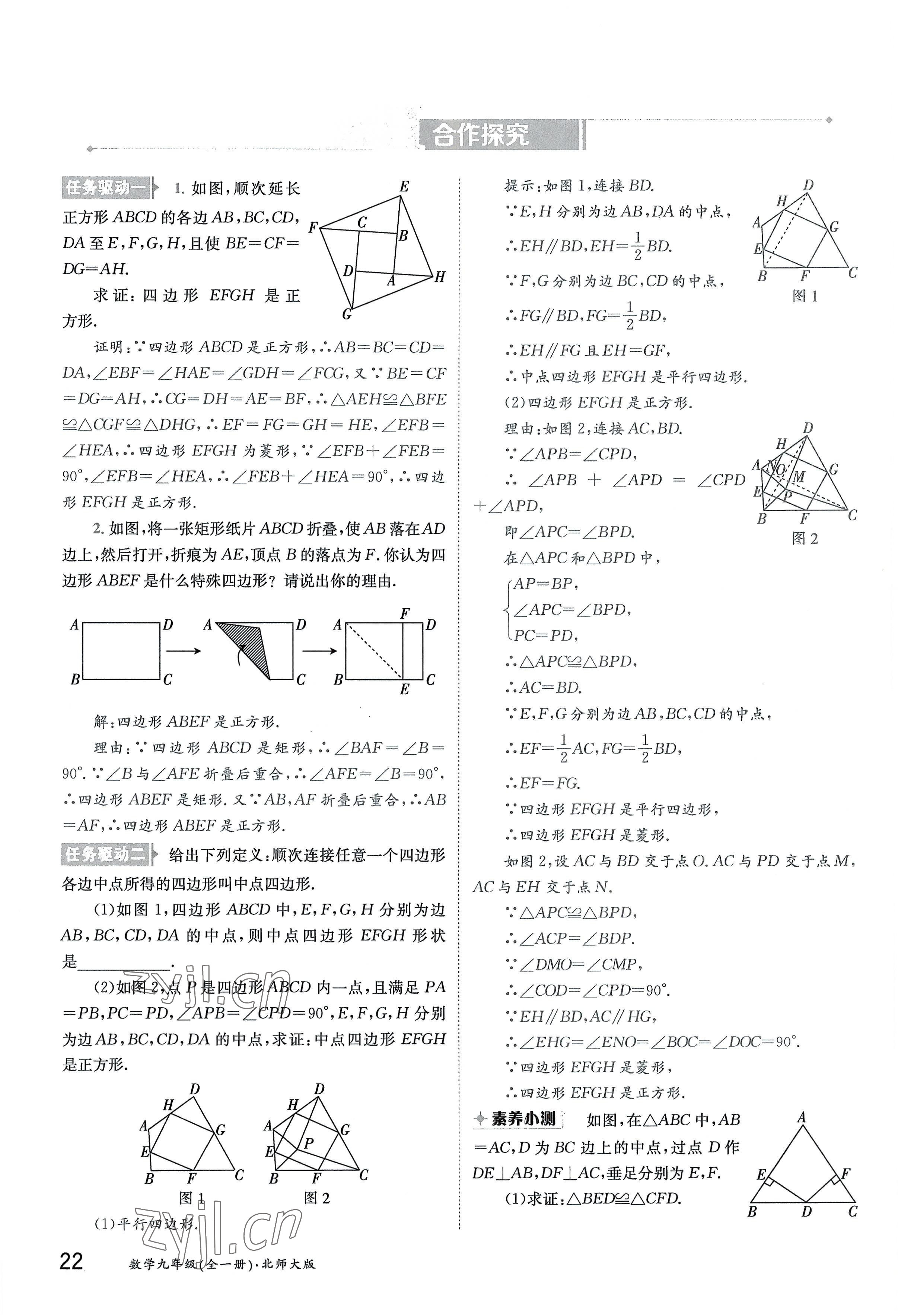 2022年金太陽導(dǎo)學(xué)案九年級數(shù)學(xué)全一冊北師大版 參考答案第22頁