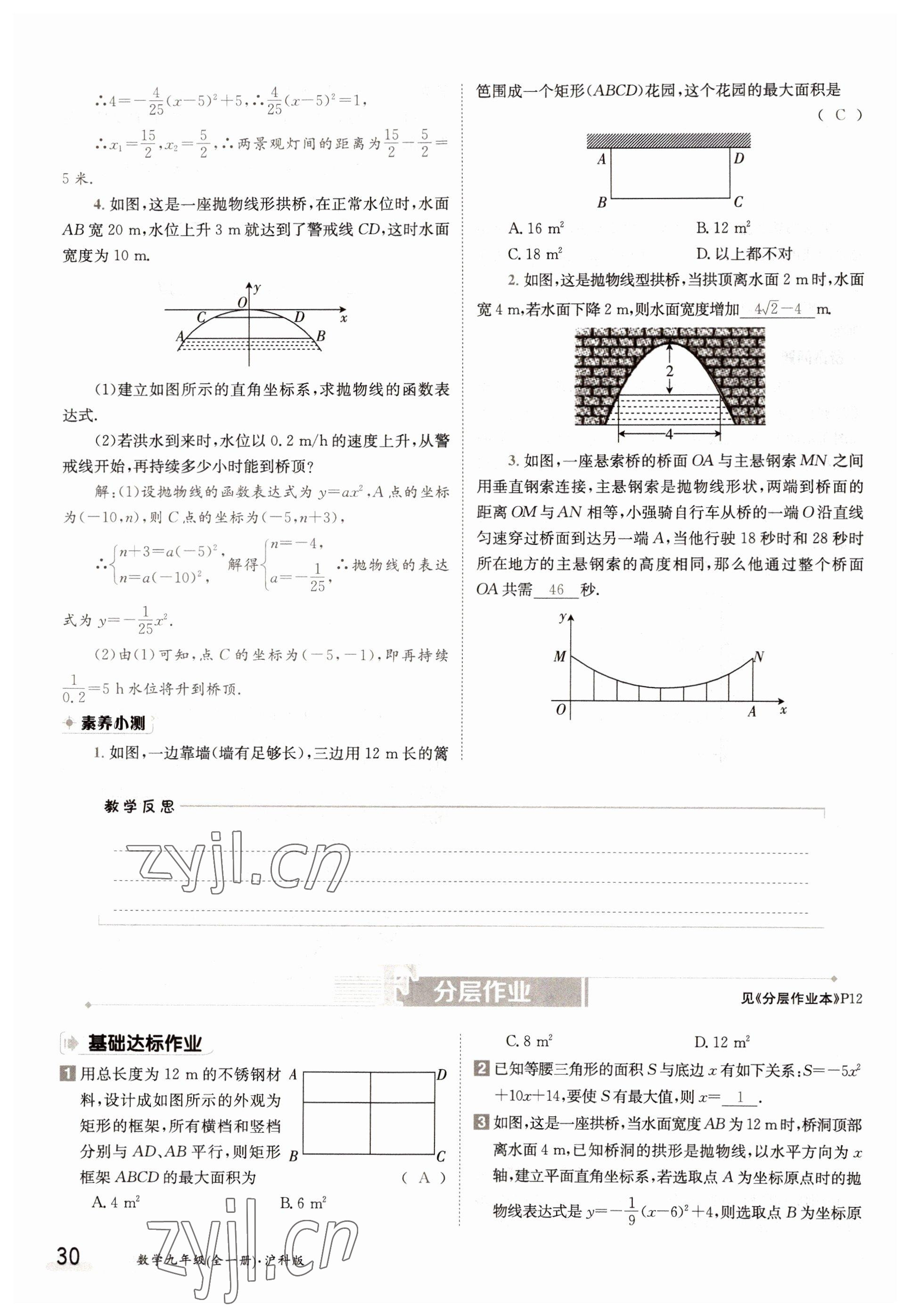 2022年金太陽導學案九年級數(shù)學全一冊滬科版 參考答案第30頁