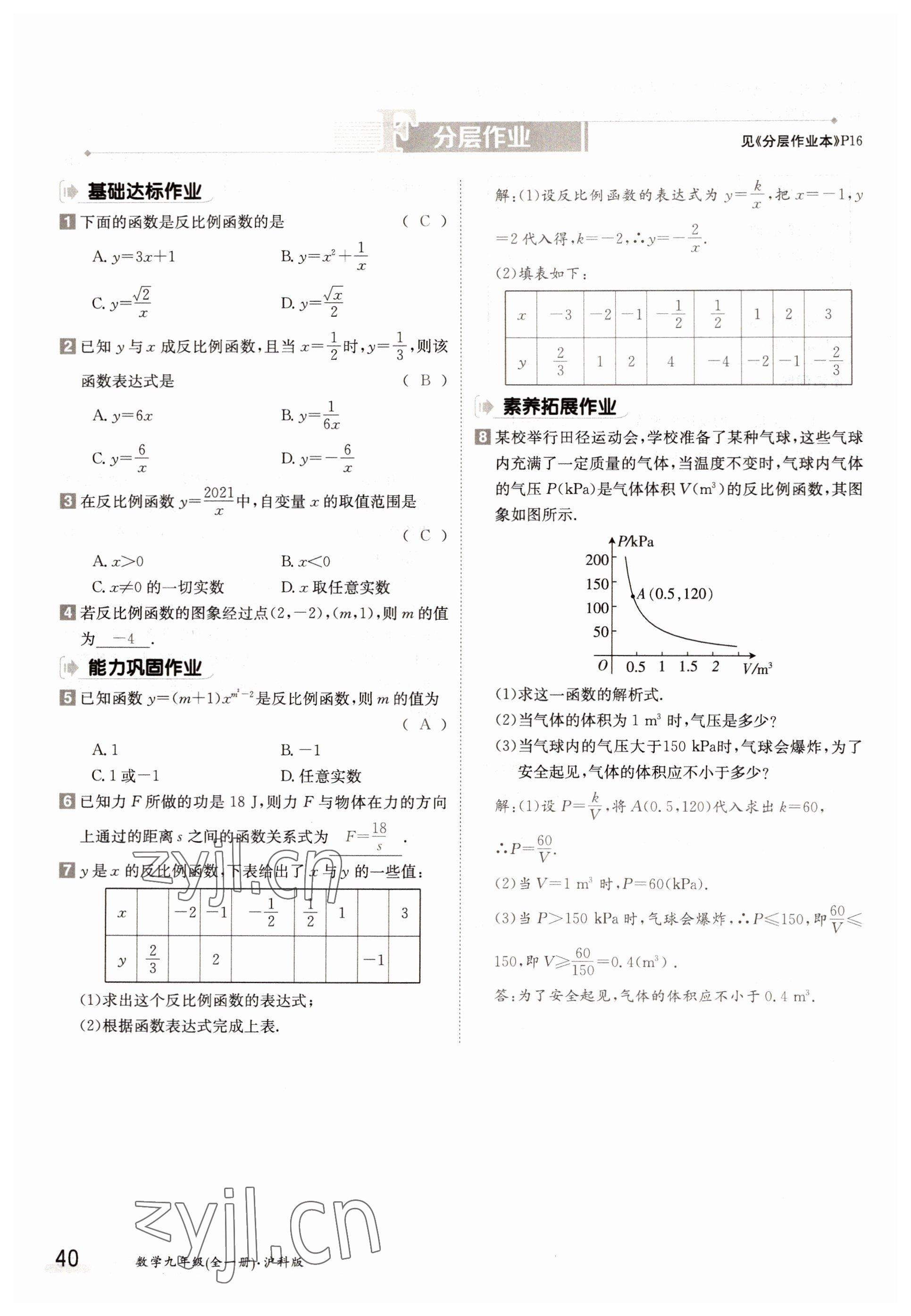 2022年金太陽導(dǎo)學(xué)案九年級數(shù)學(xué)全一冊滬科版 參考答案第40頁