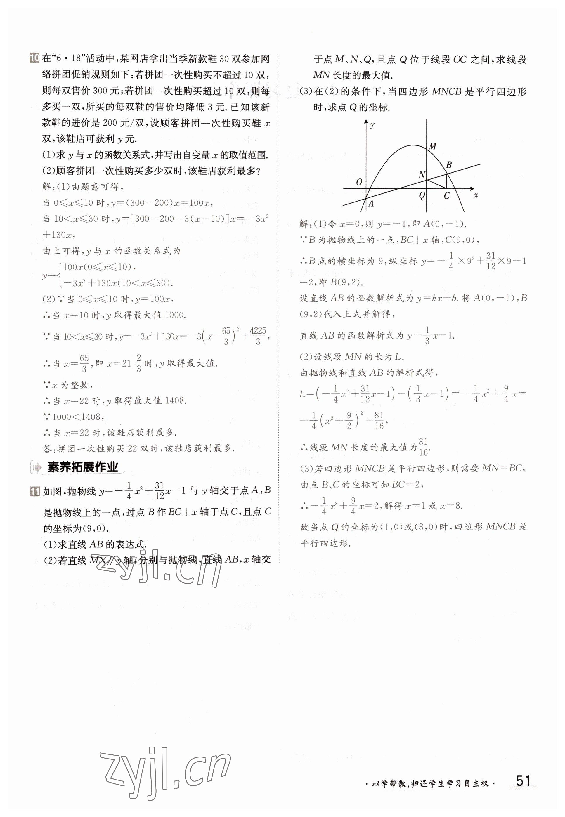 2022年金太陽導(dǎo)學(xué)案九年級數(shù)學(xué)全一冊滬科版 參考答案第51頁