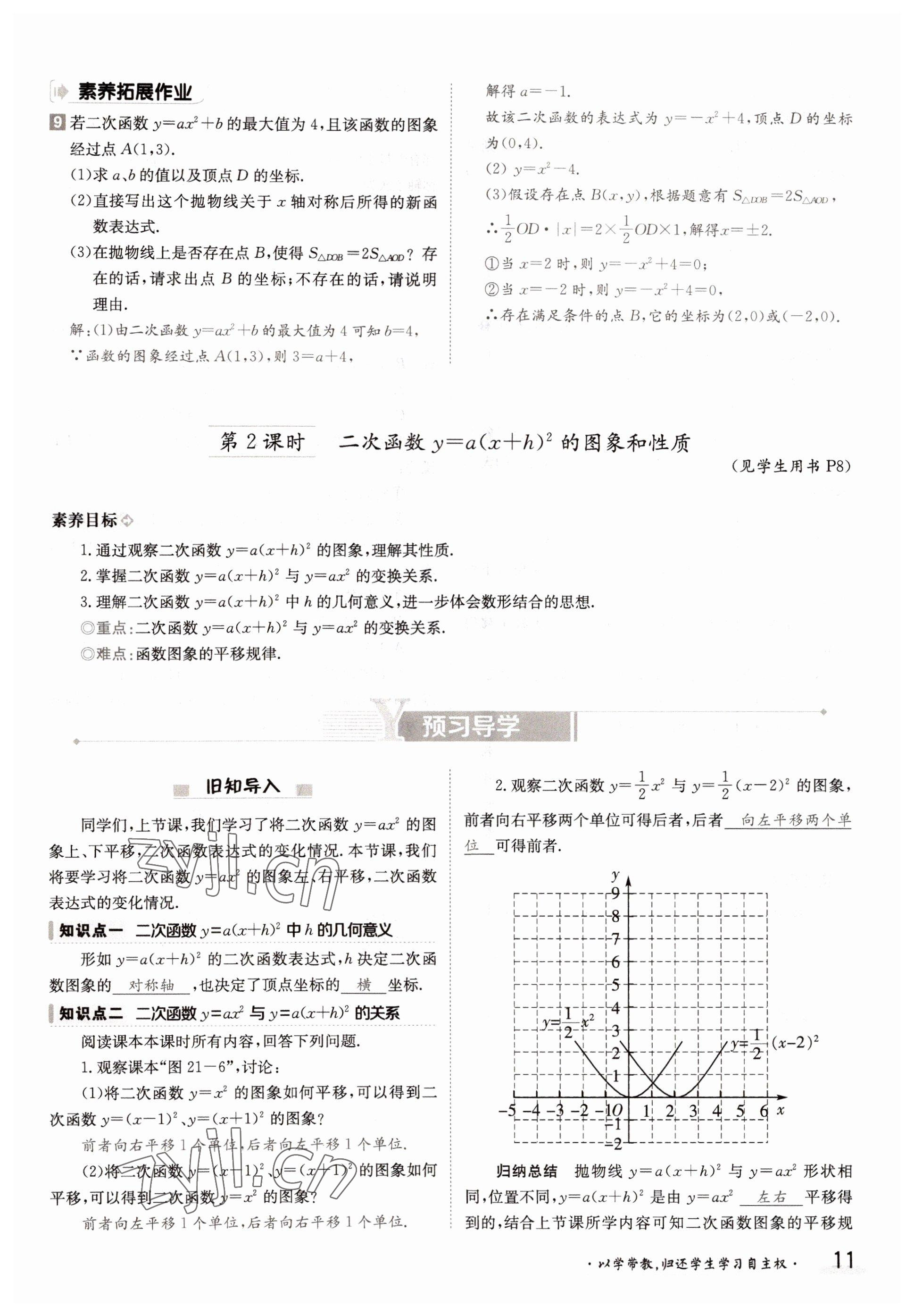 2022年金太陽導(dǎo)學(xué)案九年級(jí)數(shù)學(xué)全一冊(cè)滬科版 參考答案第11頁