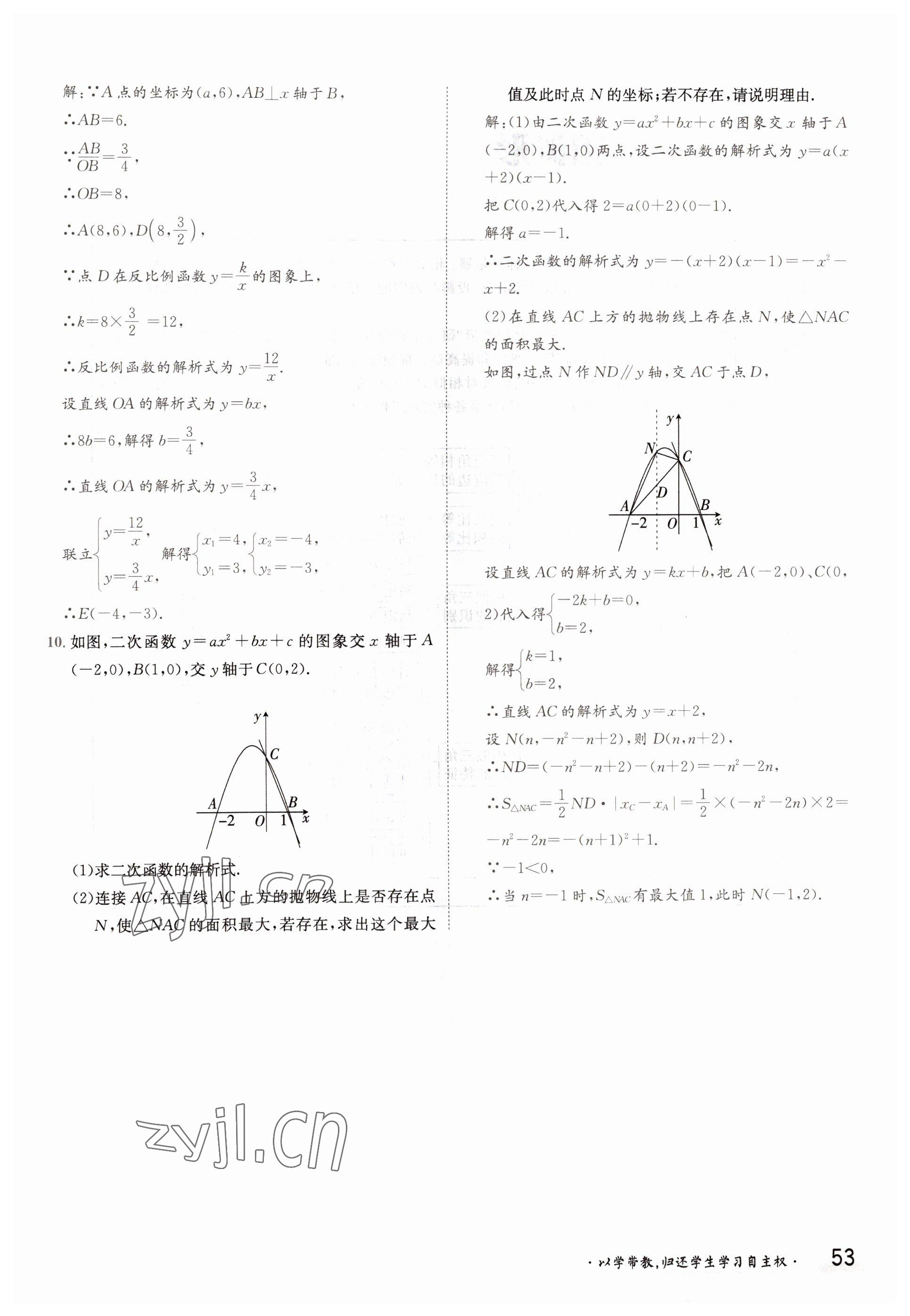 2022年金太陽導學案九年級數(shù)學全一冊滬科版 參考答案第53頁