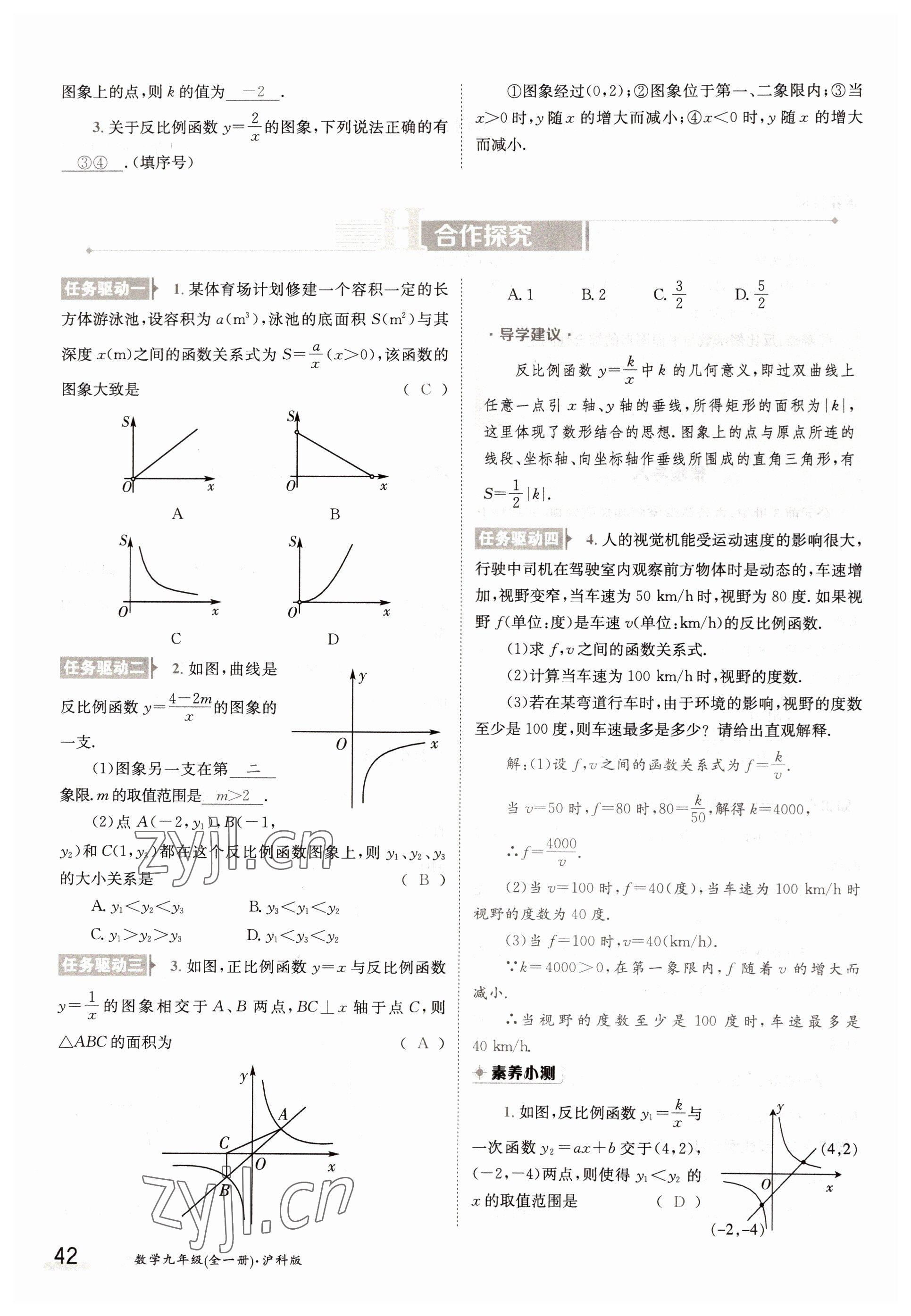 2022年金太陽(yáng)導(dǎo)學(xué)案九年級(jí)數(shù)學(xué)全一冊(cè)滬科版 參考答案第42頁(yè)