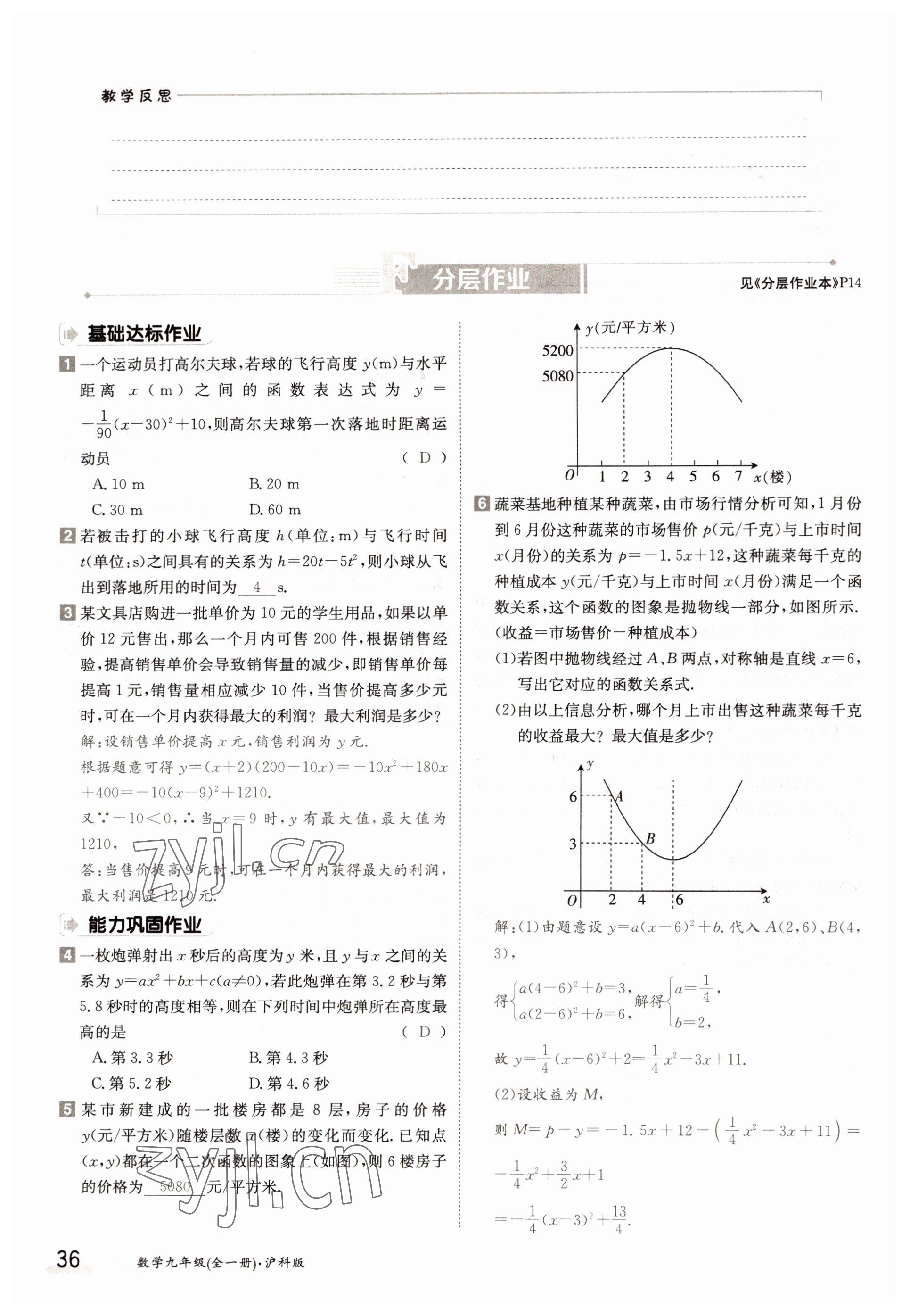 2022年金太陽導(dǎo)學(xué)案九年級(jí)數(shù)學(xué)全一冊(cè)滬科版 參考答案第36頁