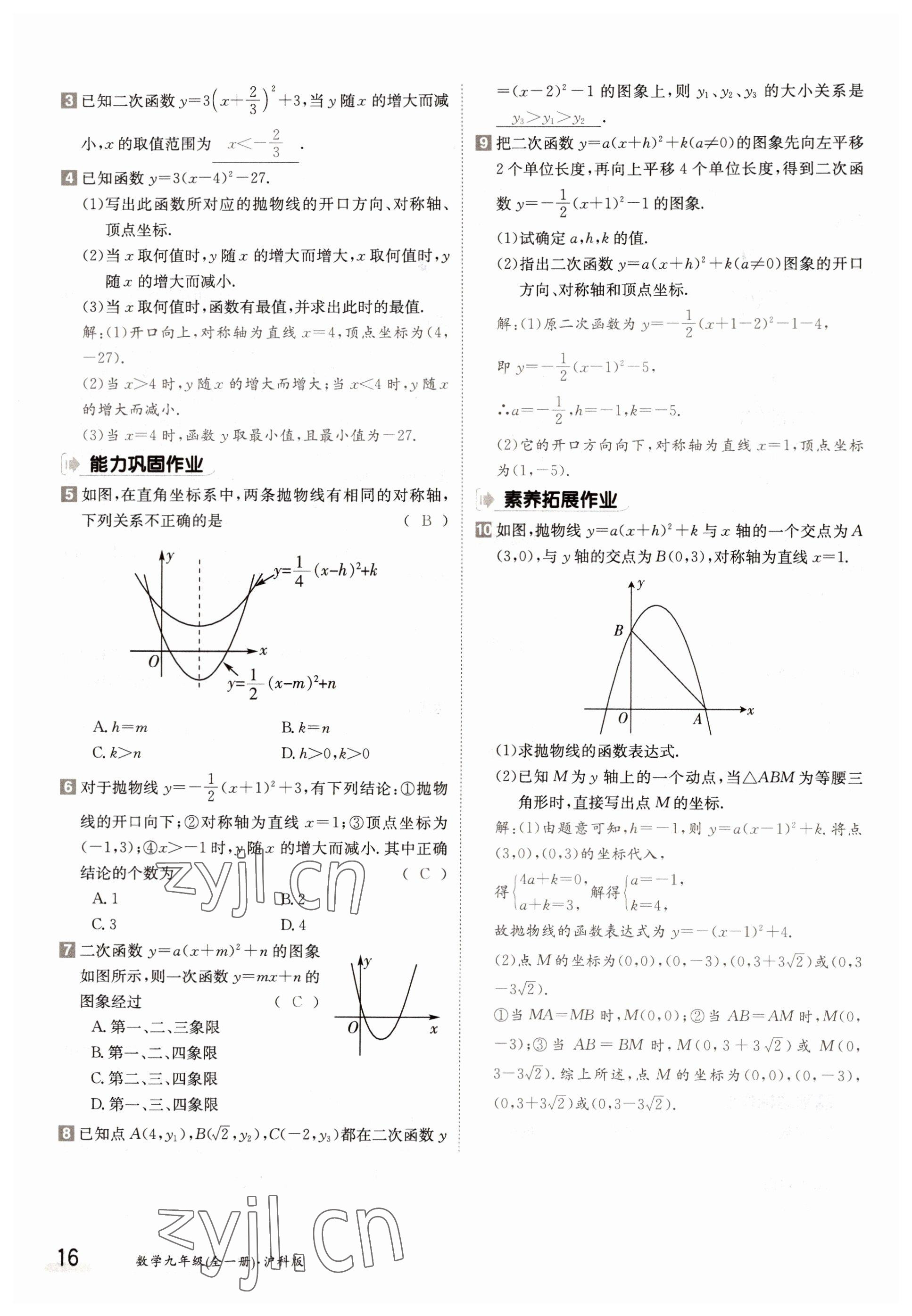 2022年金太陽導(dǎo)學(xué)案九年級數(shù)學(xué)全一冊滬科版 參考答案第16頁