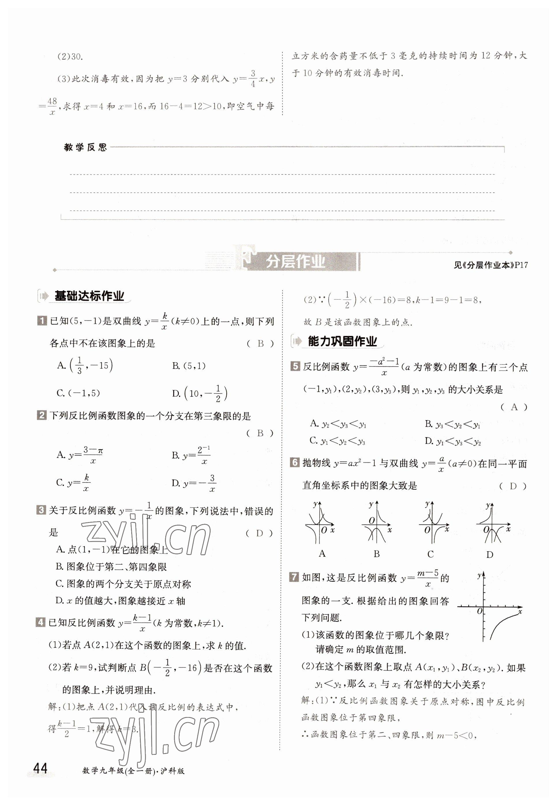 2022年金太陽(yáng)導(dǎo)學(xué)案九年級(jí)數(shù)學(xué)全一冊(cè)滬科版 參考答案第44頁(yè)