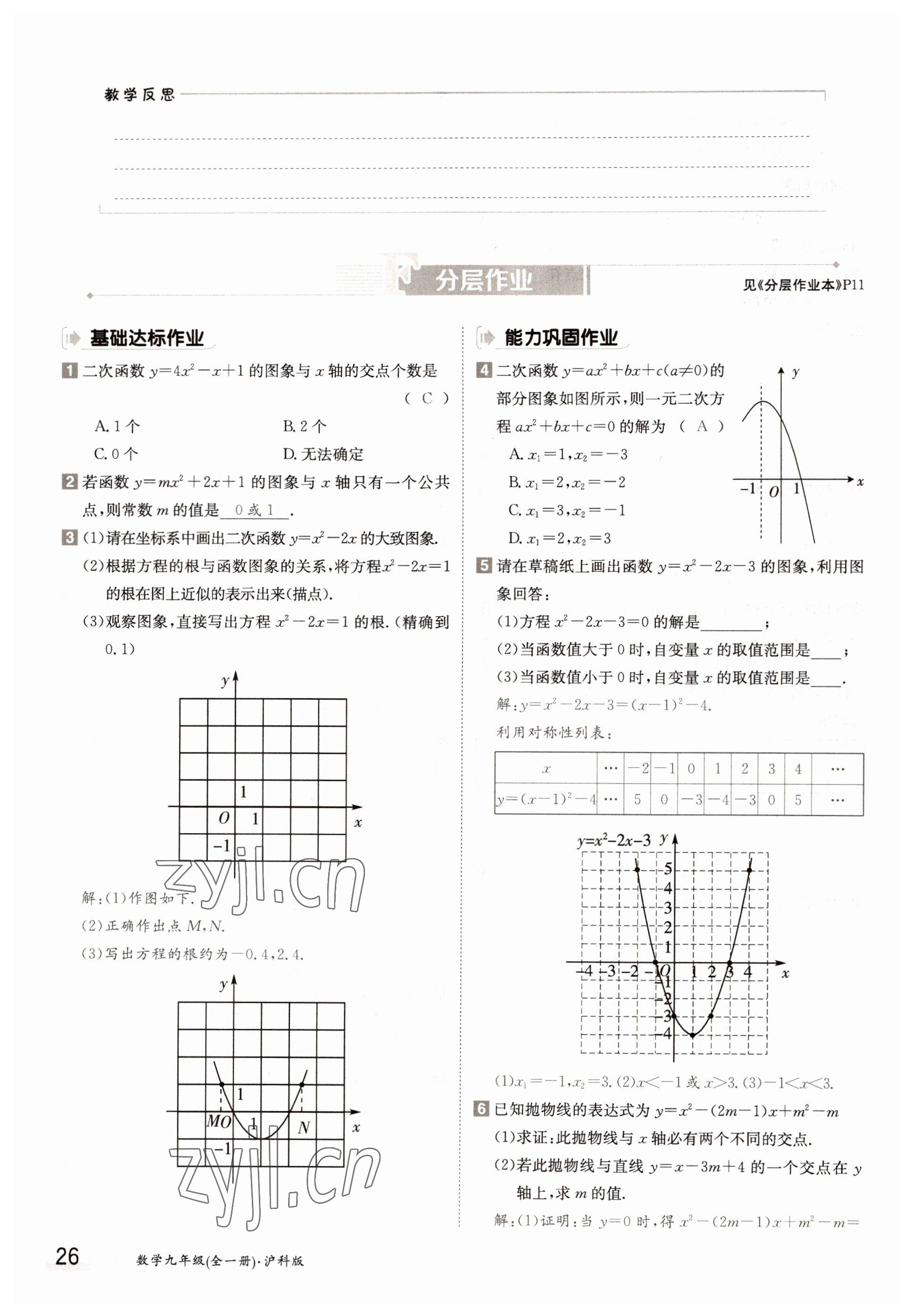 2022年金太陽導學案九年級數(shù)學全一冊滬科版 參考答案第26頁