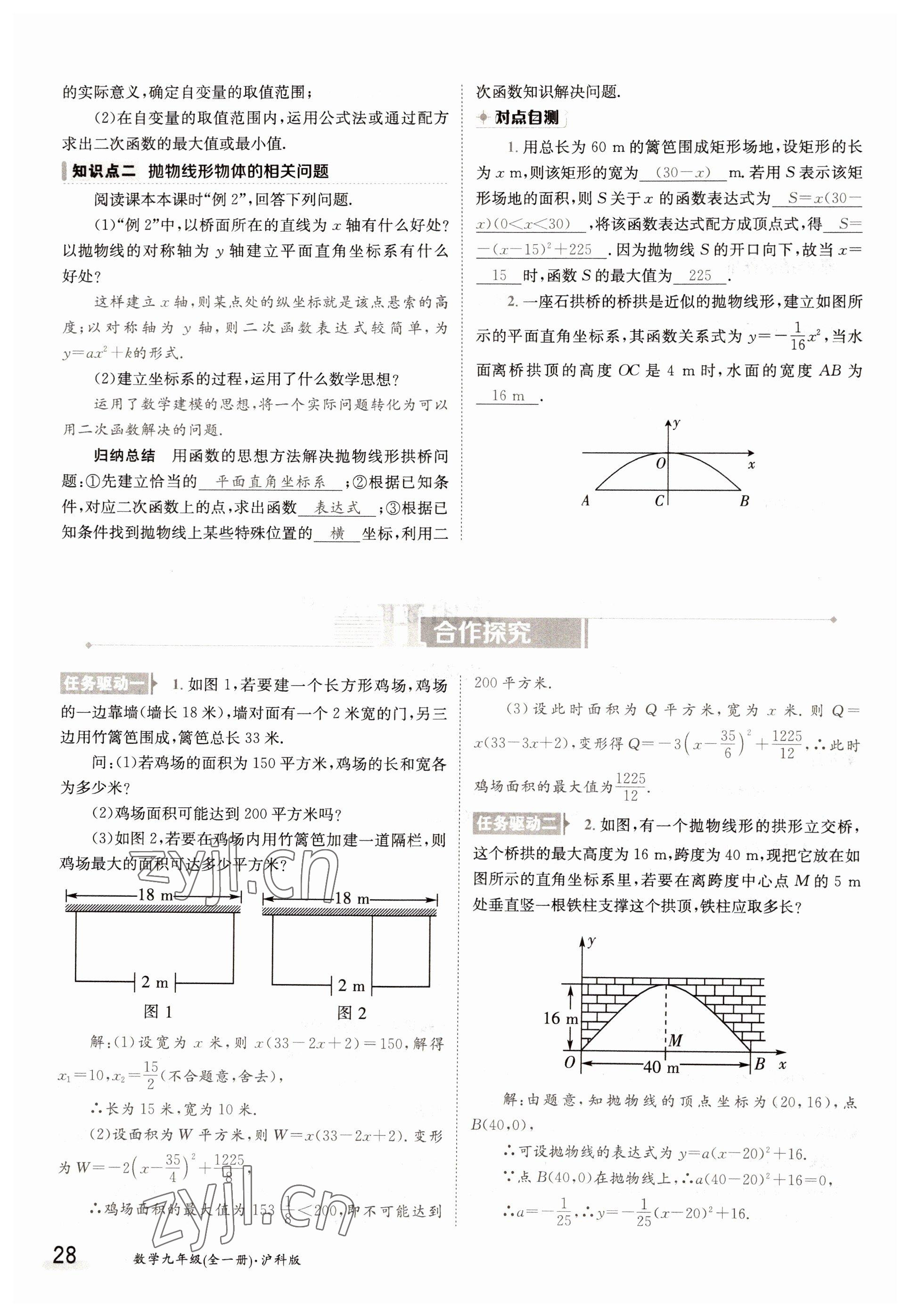 2022年金太陽(yáng)導(dǎo)學(xué)案九年級(jí)數(shù)學(xué)全一冊(cè)滬科版 參考答案第28頁(yè)