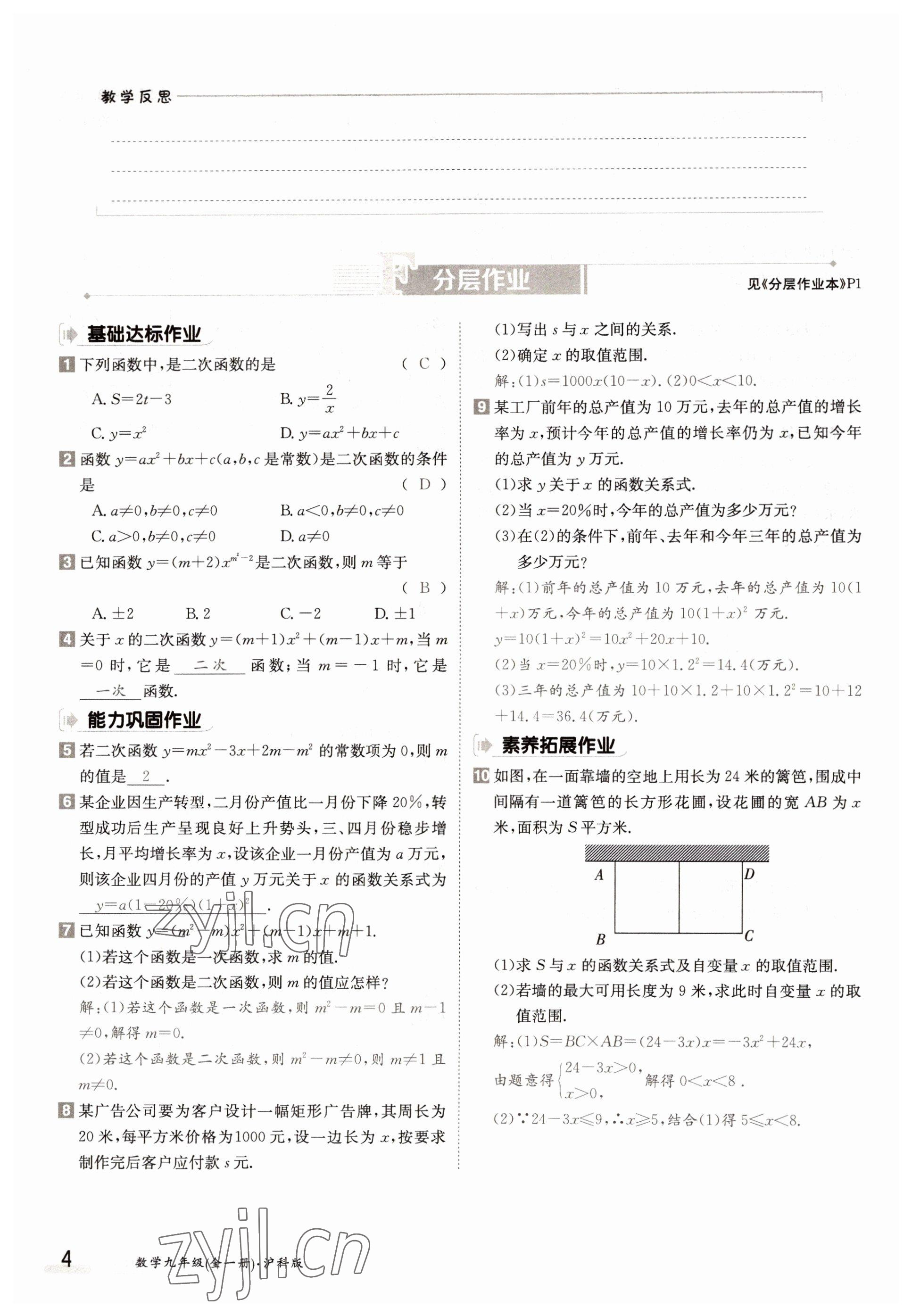 2022年金太陽導學案九年級數(shù)學全一冊滬科版 參考答案第4頁