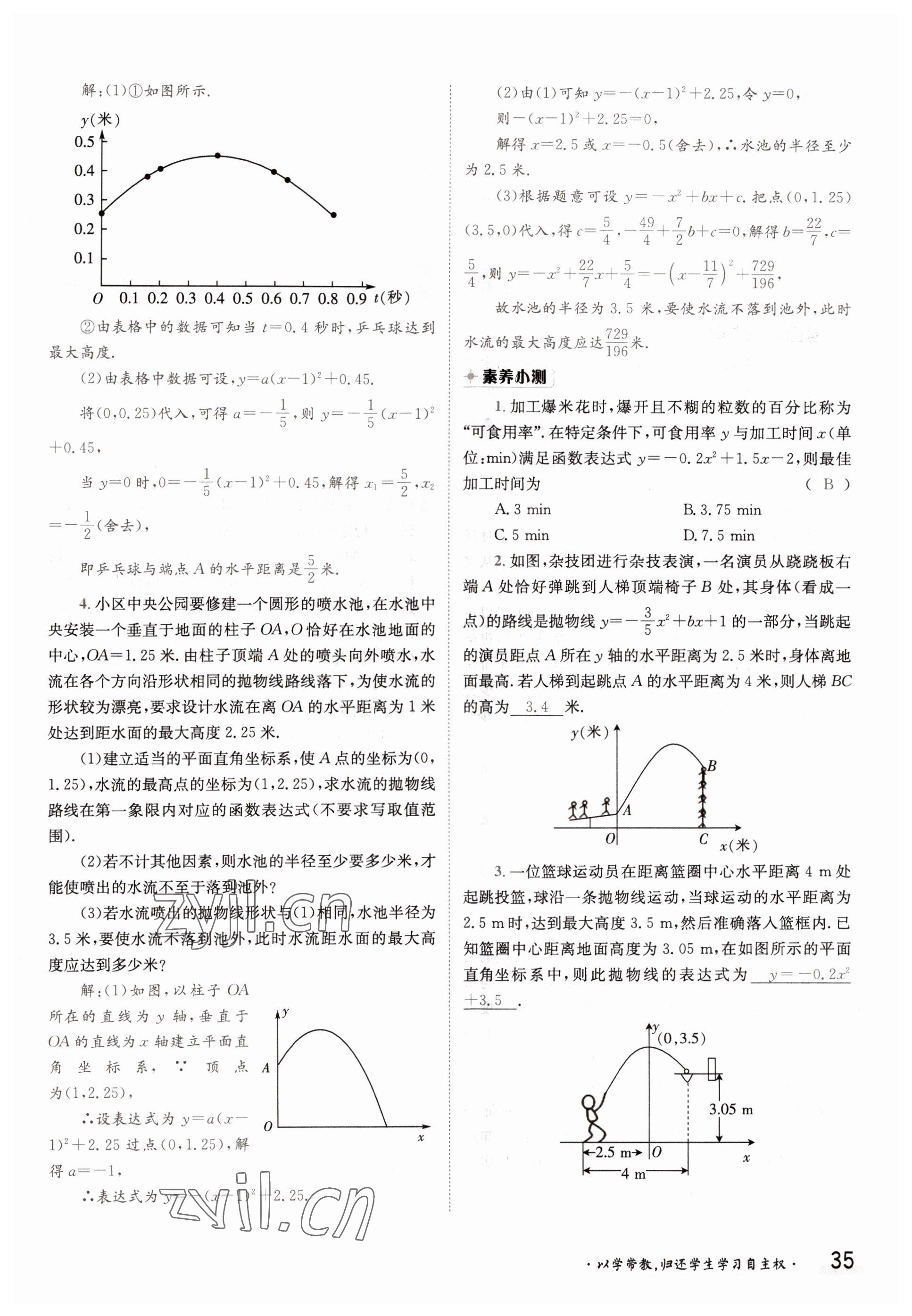 2022年金太陽導學案九年級數(shù)學全一冊滬科版 參考答案第35頁