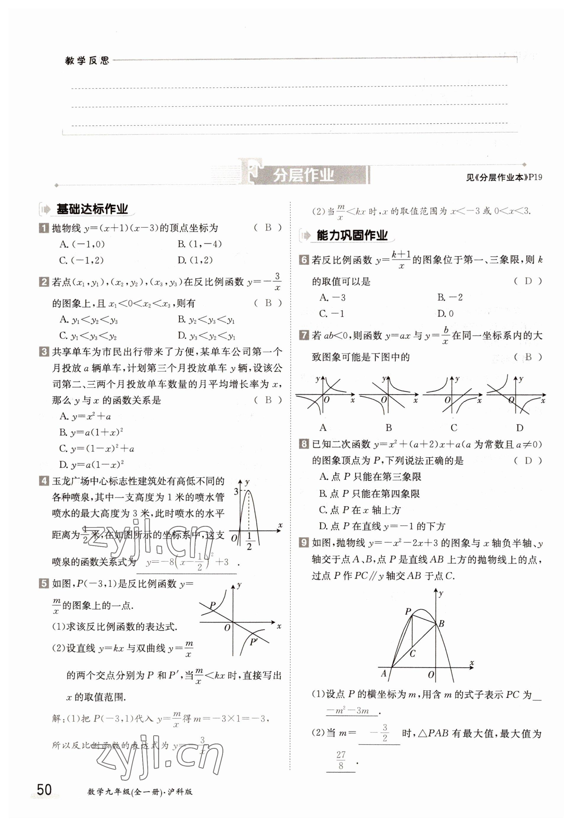 2022年金太陽導學案九年級數(shù)學全一冊滬科版 參考答案第50頁