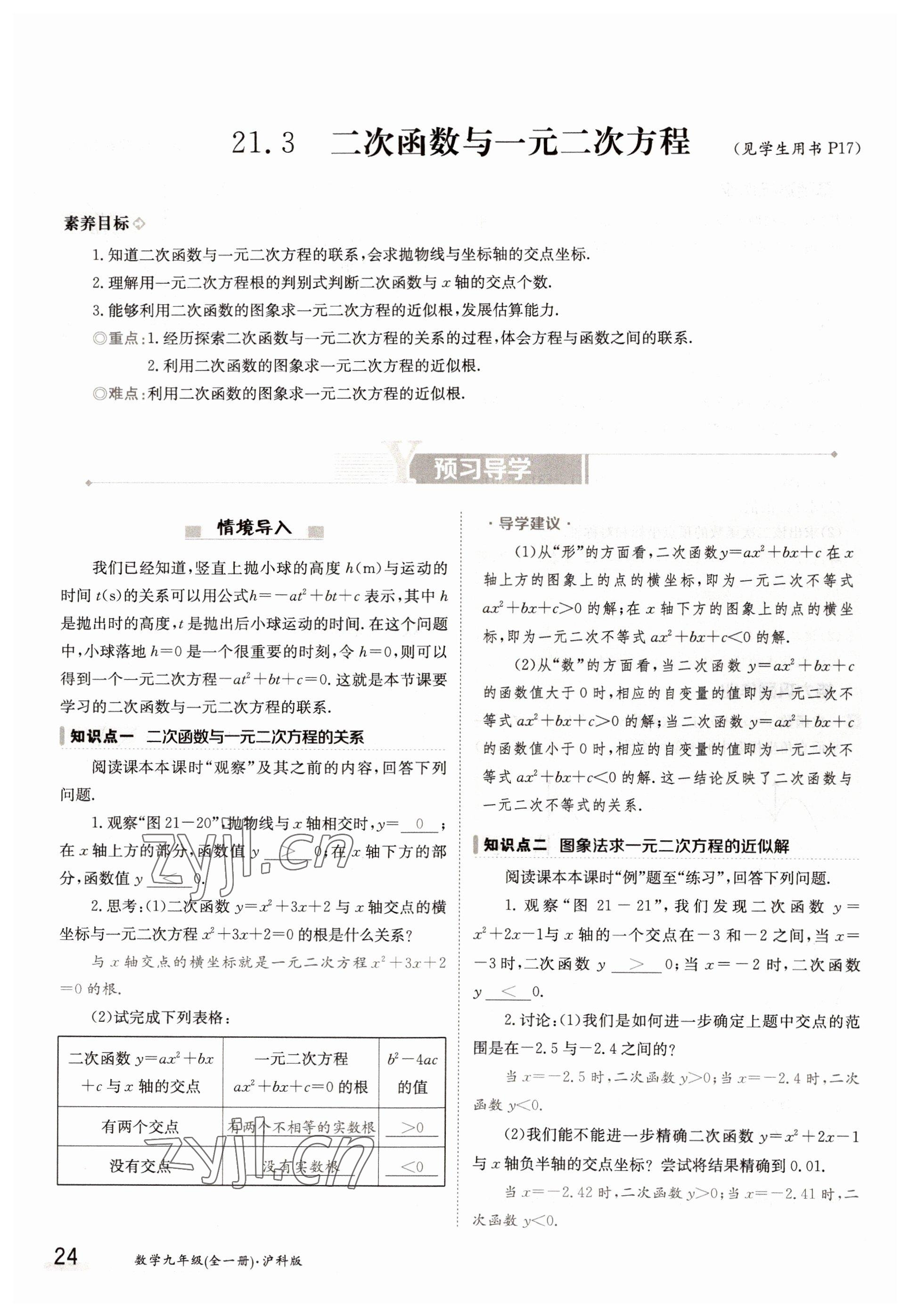 2022年金太陽導(dǎo)學(xué)案九年級(jí)數(shù)學(xué)全一冊(cè)滬科版 參考答案第24頁