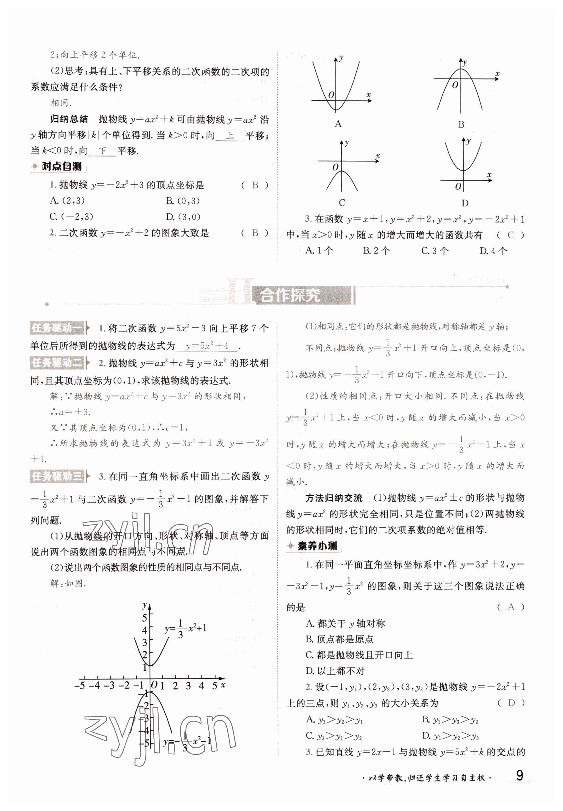 2022年金太陽導(dǎo)學(xué)案九年級數(shù)學(xué)全一冊滬科版 參考答案第9頁