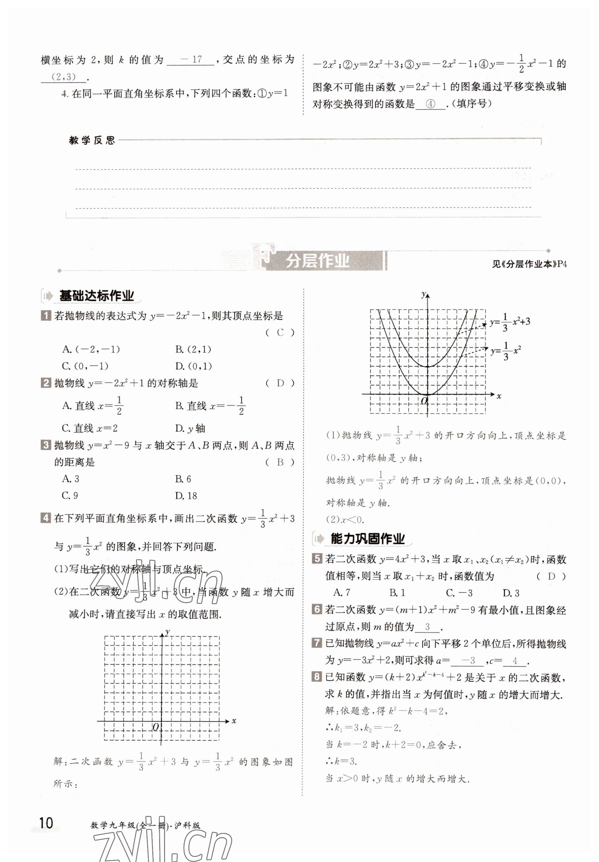 2022年金太陽導(dǎo)學(xué)案九年級(jí)數(shù)學(xué)全一冊(cè)滬科版 參考答案第10頁