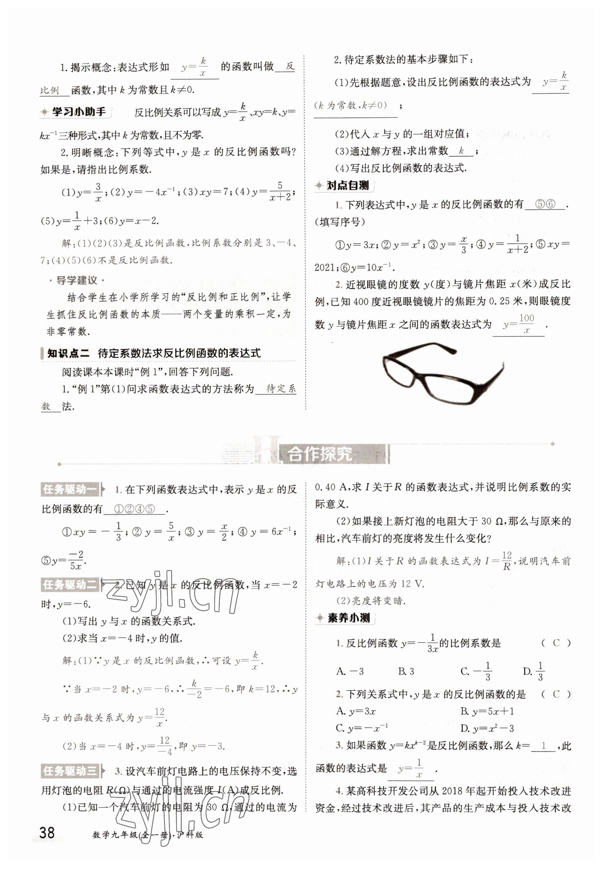 2022年金太陽導(dǎo)學(xué)案九年級(jí)數(shù)學(xué)全一冊(cè)滬科版 參考答案第38頁