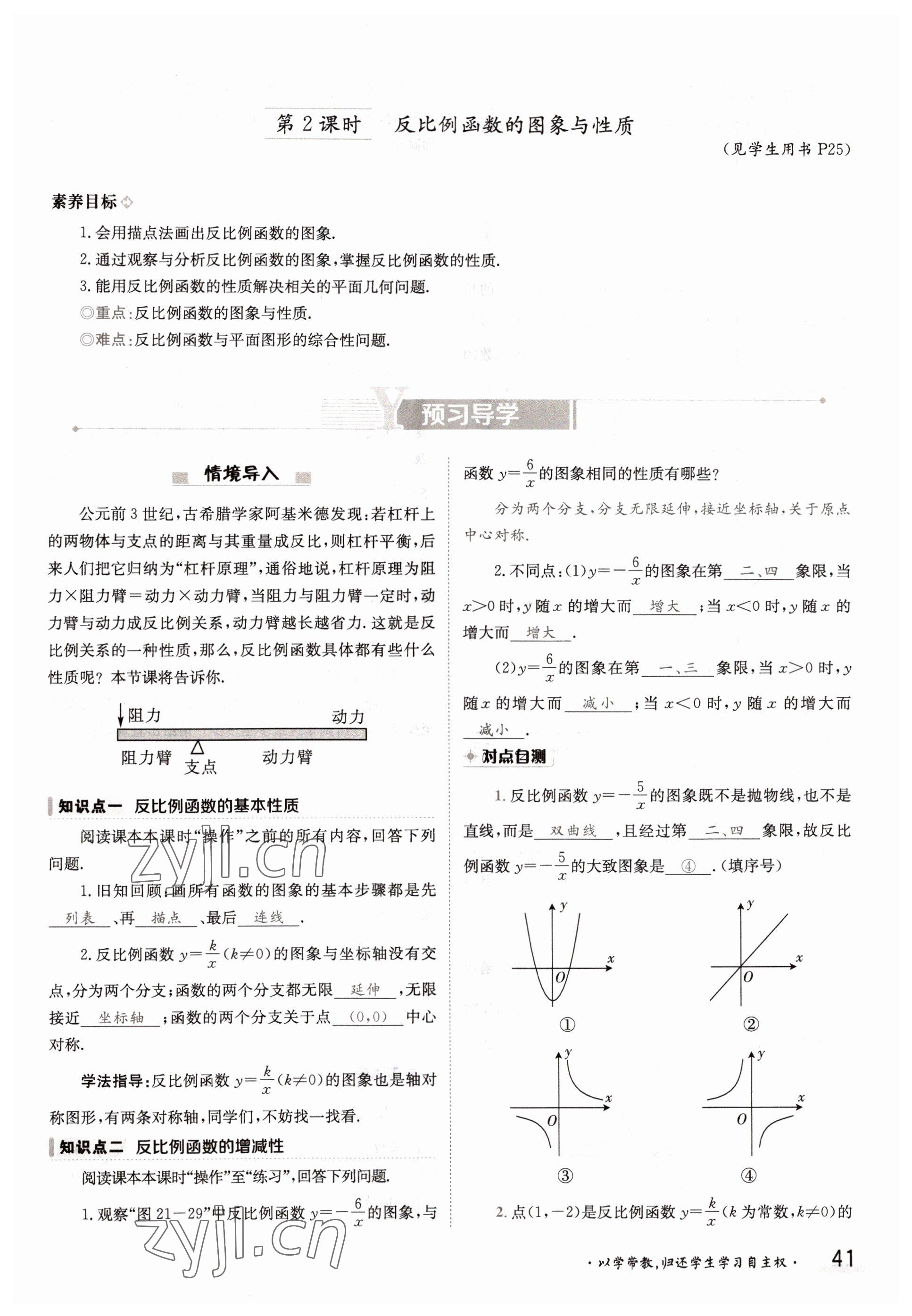 2022年金太陽導學案九年級數學全一冊滬科版 參考答案第41頁