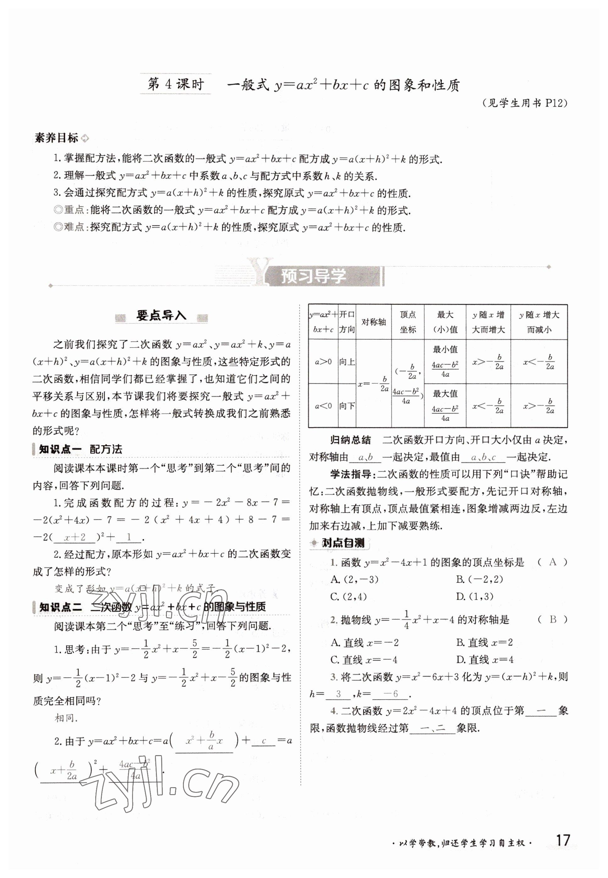 2022年金太陽導學案九年級數(shù)學全一冊滬科版 參考答案第17頁