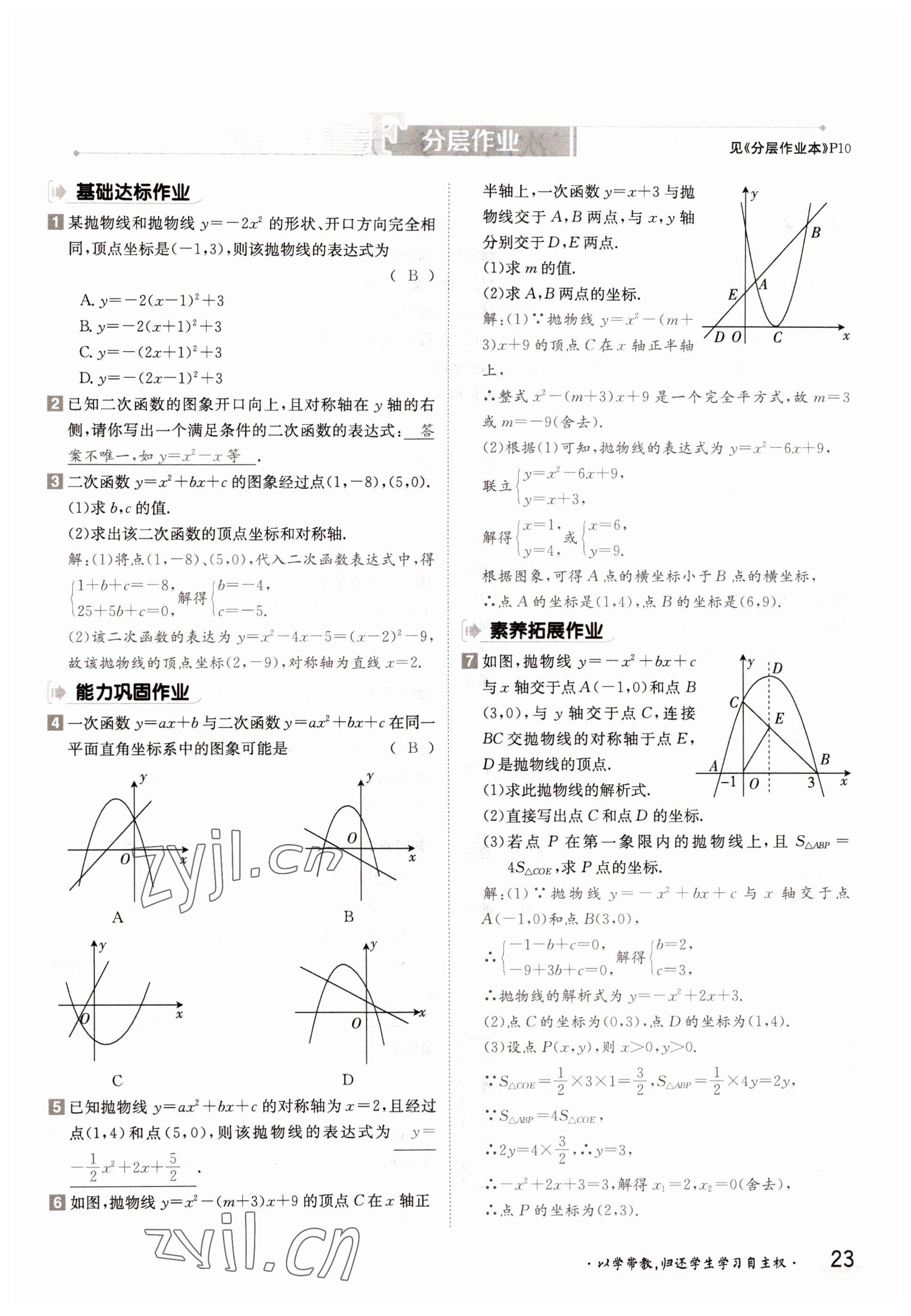 2022年金太陽導(dǎo)學(xué)案九年級數(shù)學(xué)全一冊滬科版 參考答案第23頁