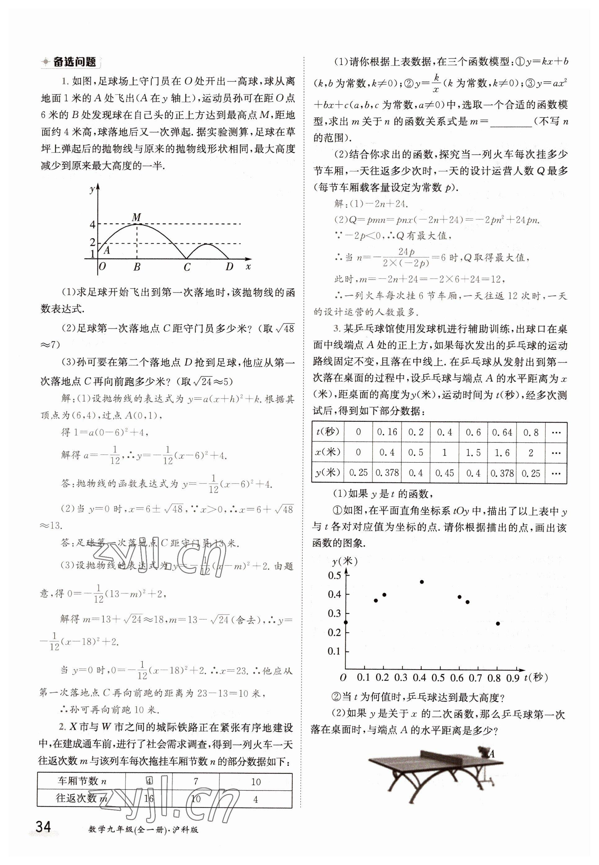 2022年金太陽導學案九年級數(shù)學全一冊滬科版 參考答案第34頁