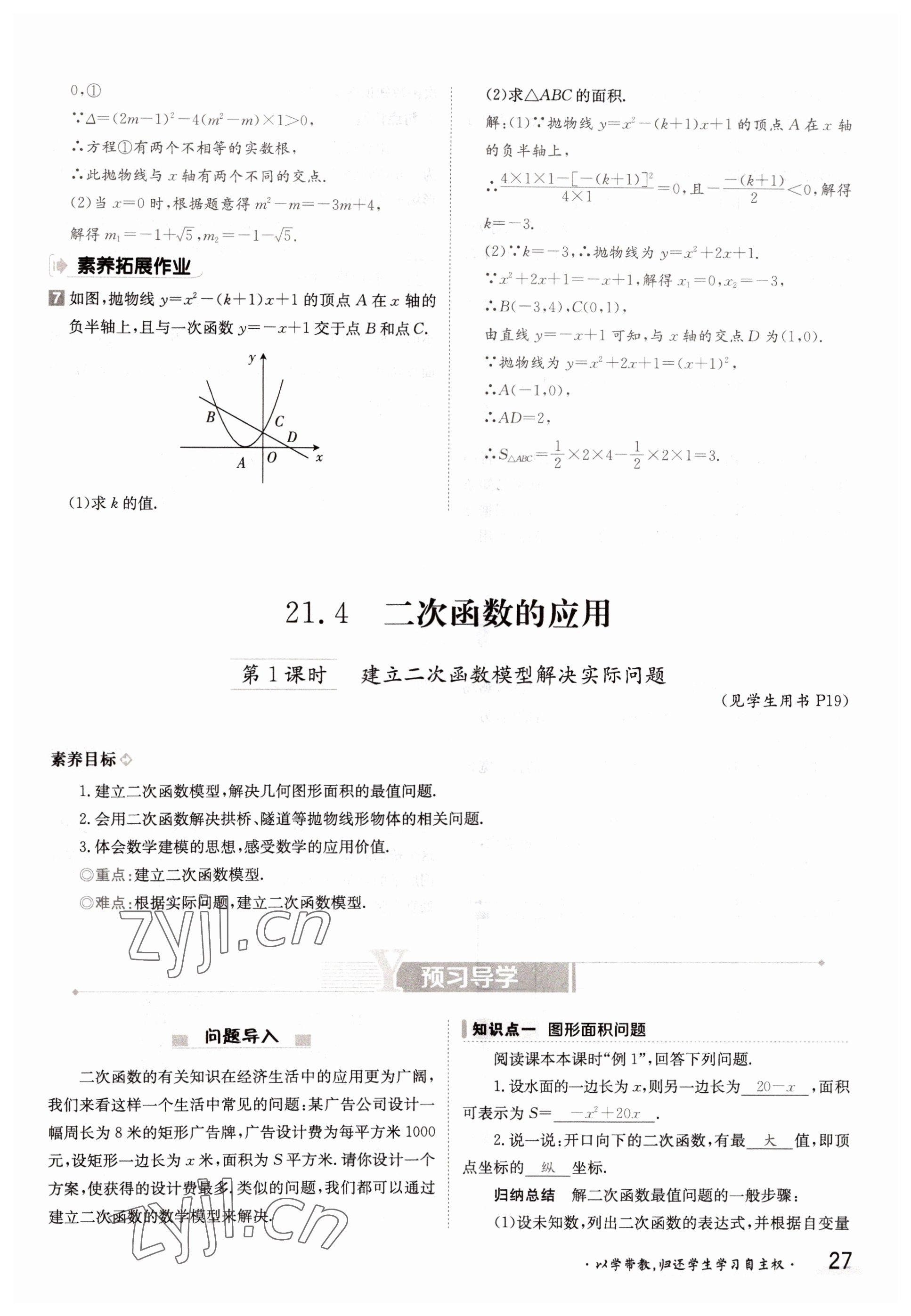 2022年金太陽導學案九年級數(shù)學全一冊滬科版 參考答案第27頁