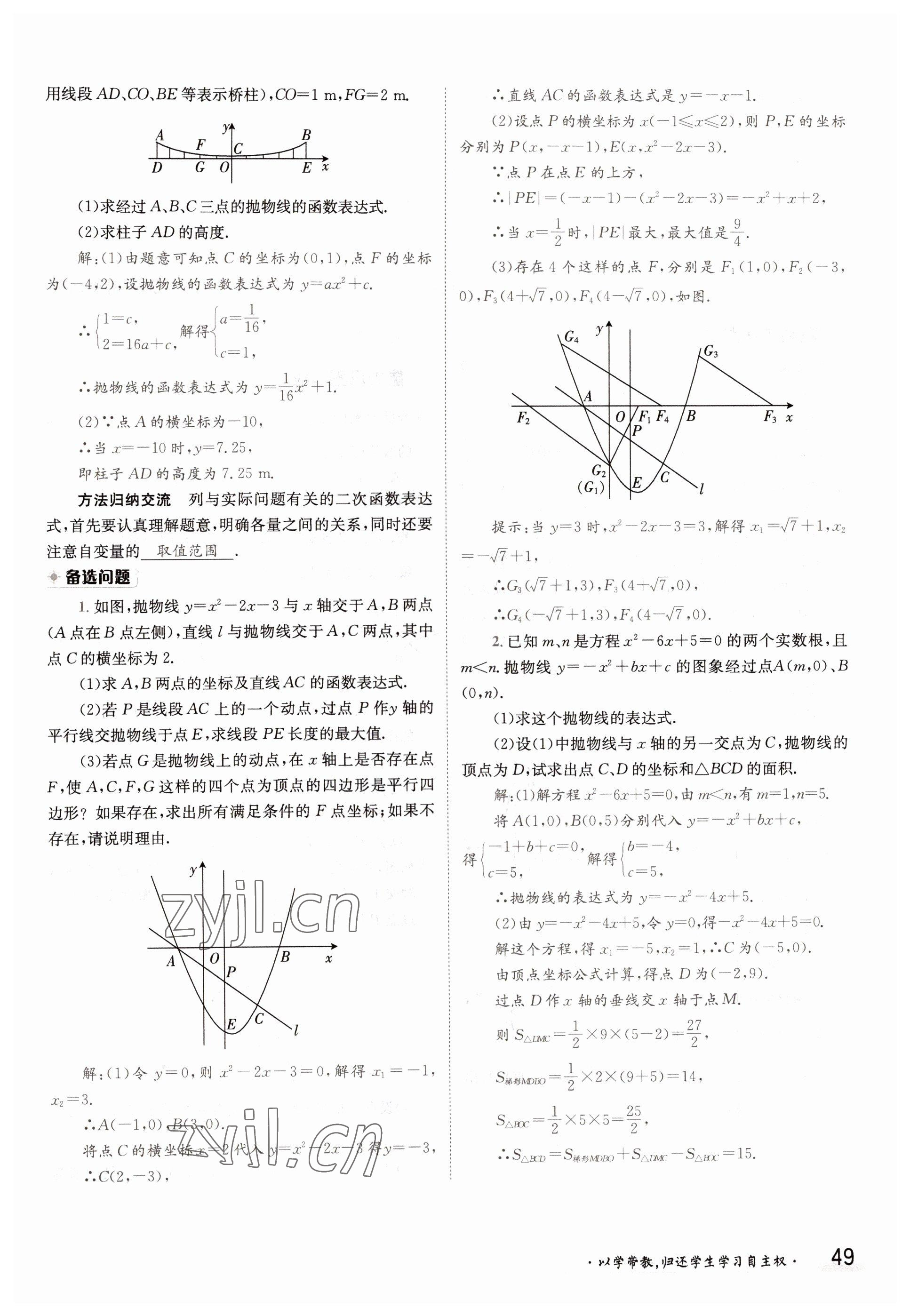 2022年金太陽導學案九年級數(shù)學全一冊滬科版 參考答案第49頁