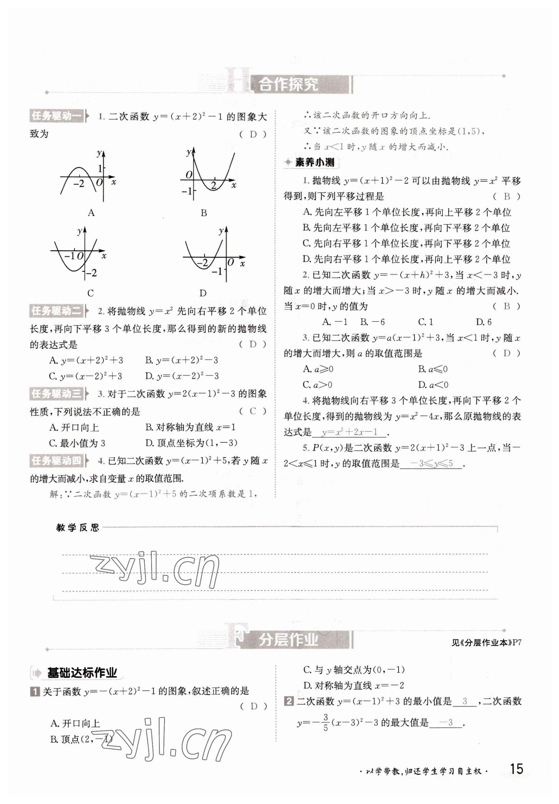 2022年金太陽導(dǎo)學(xué)案九年級(jí)數(shù)學(xué)全一冊(cè)滬科版 參考答案第15頁