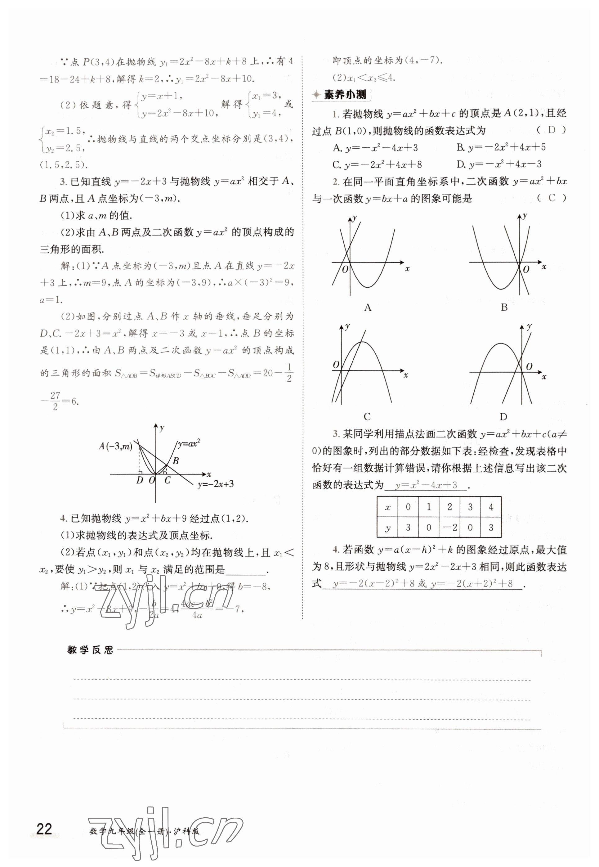 2022年金太陽(yáng)導(dǎo)學(xué)案九年級(jí)數(shù)學(xué)全一冊(cè)滬科版 參考答案第22頁(yè)