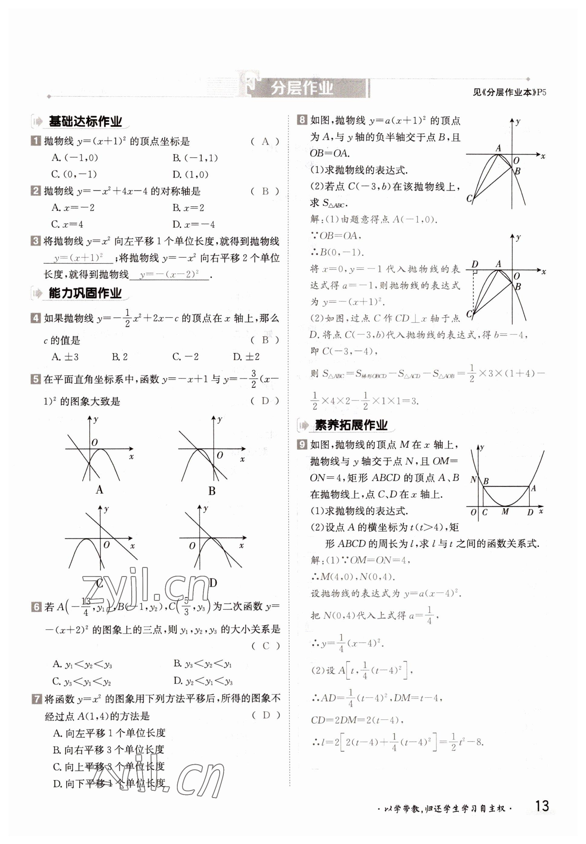 2022年金太陽導學案九年級數(shù)學全一冊滬科版 參考答案第13頁