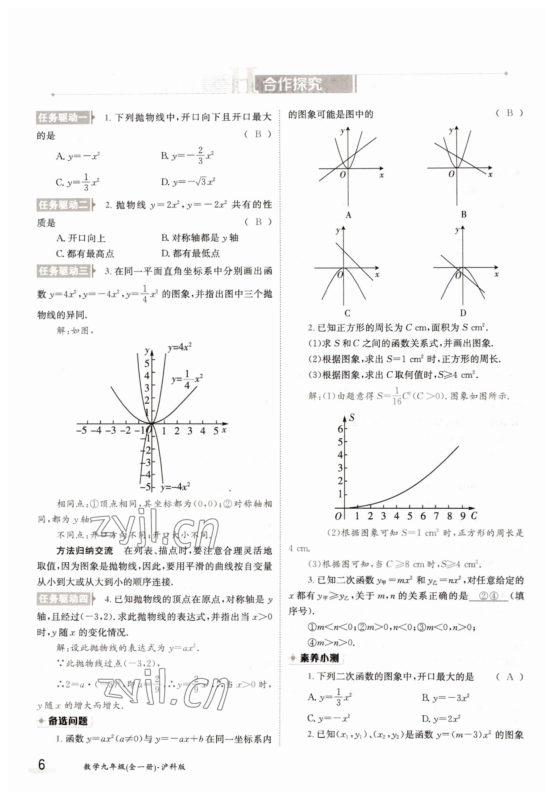 2022年金太陽導學案九年級數(shù)學全一冊滬科版 參考答案第6頁