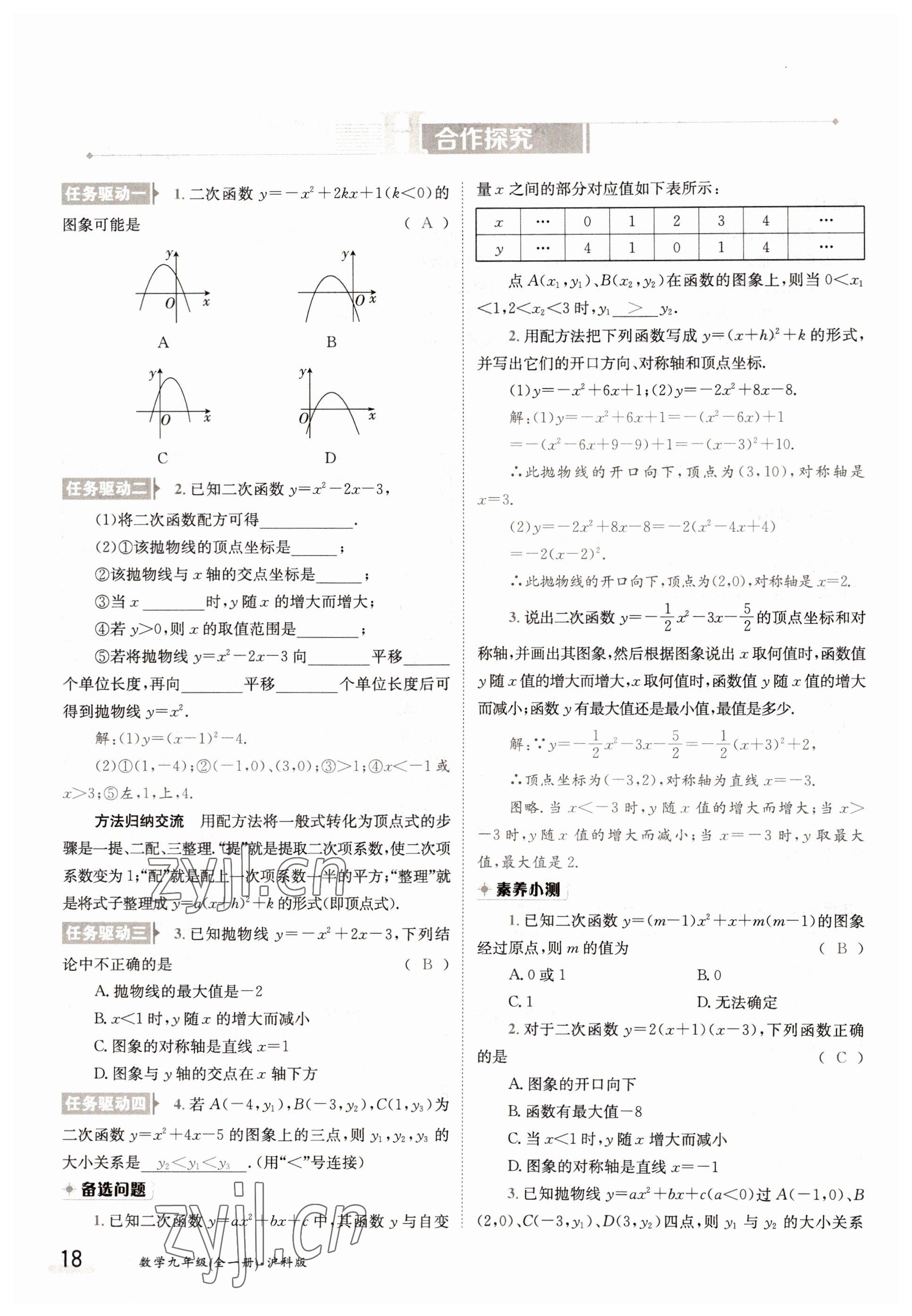 2022年金太陽導學案九年級數學全一冊滬科版 參考答案第18頁