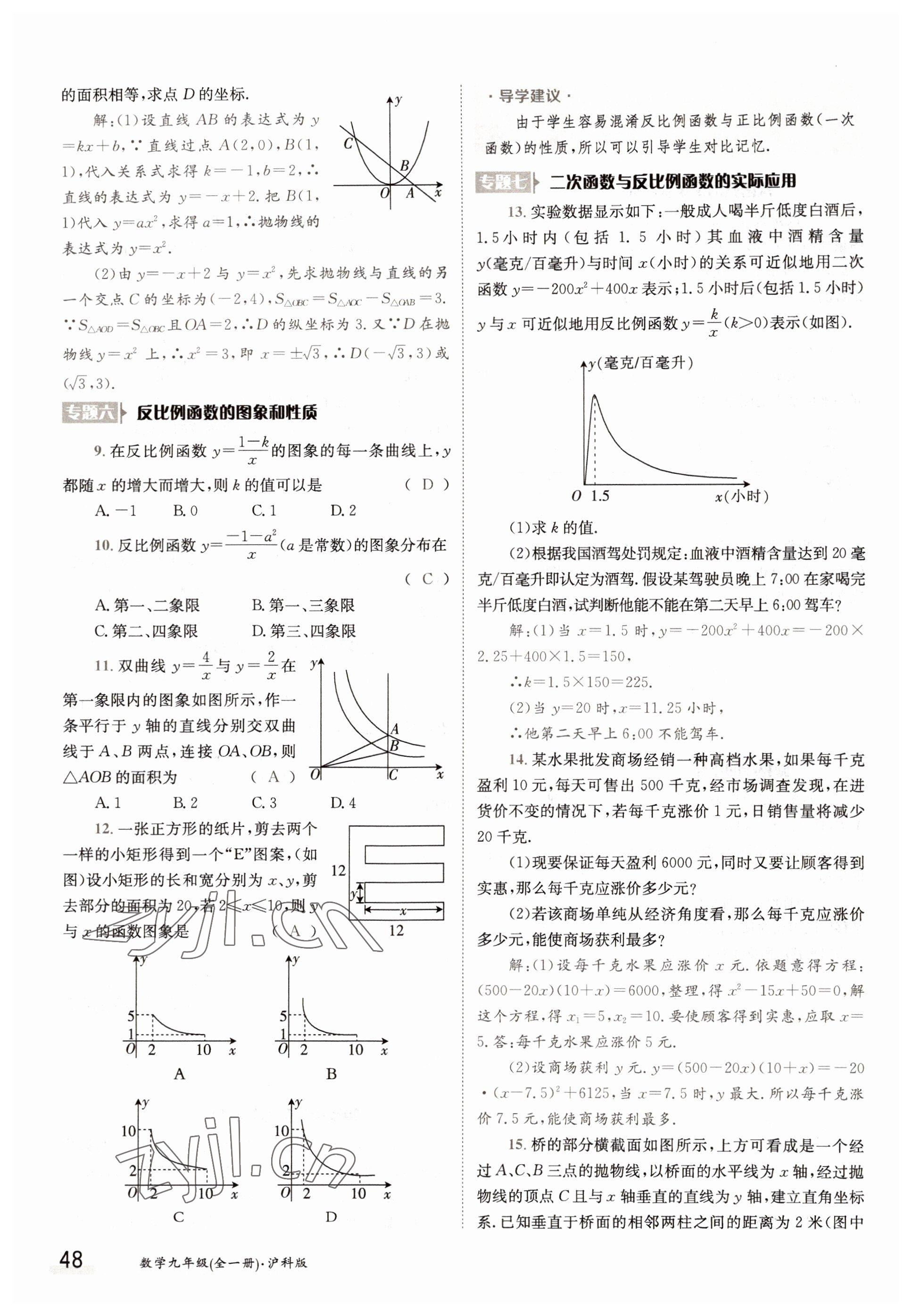 2022年金太陽導(dǎo)學(xué)案九年級數(shù)學(xué)全一冊滬科版 參考答案第48頁