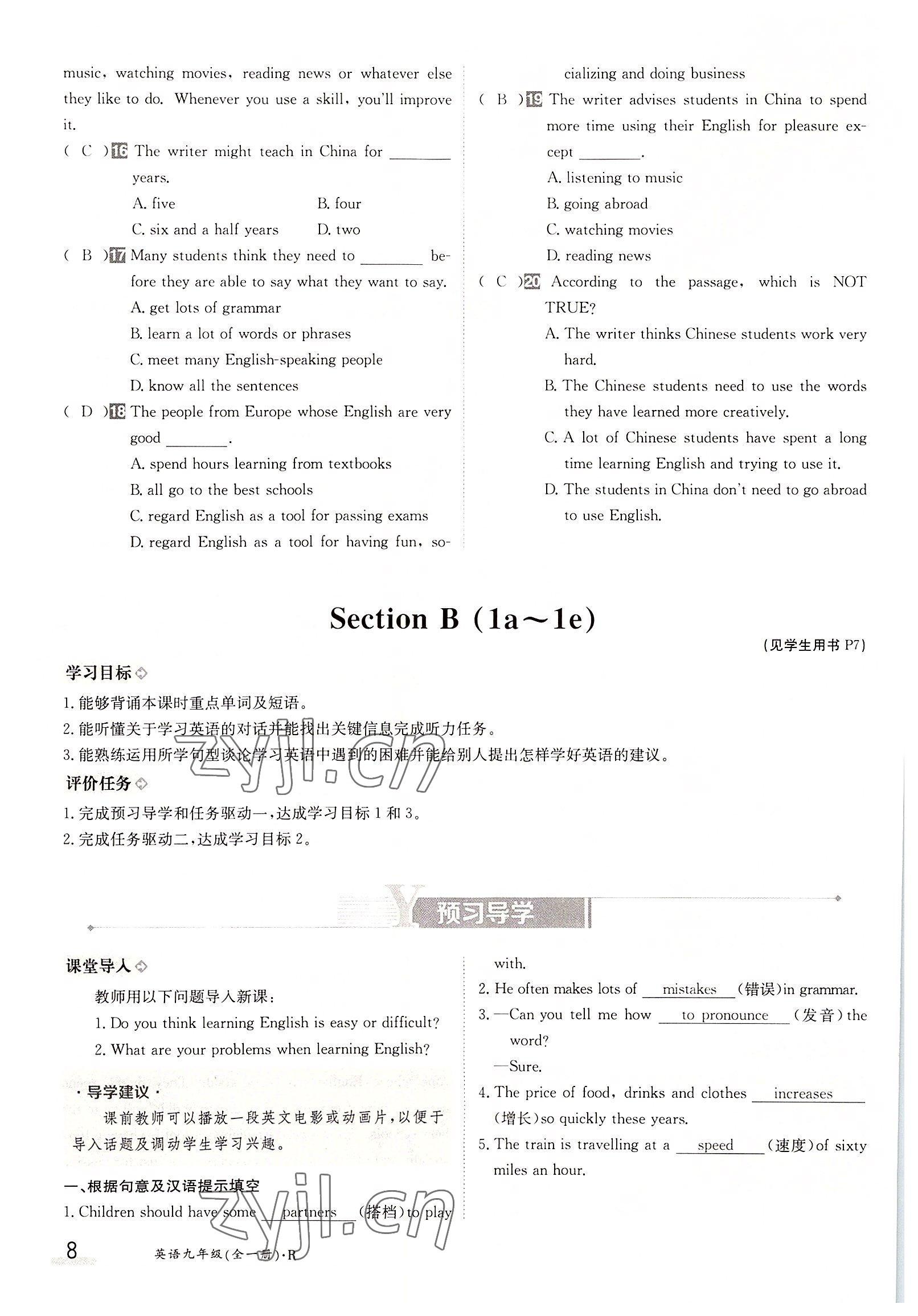 2022年金太阳导学案九年级英语全一册人教版 参考答案第8页