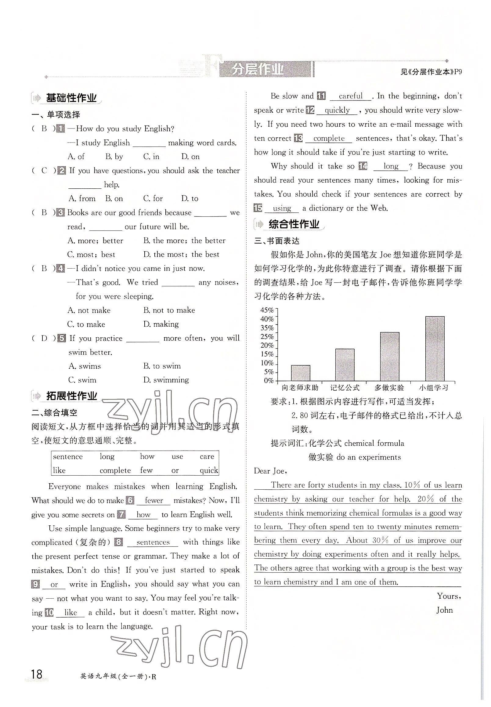 2022年金太陽(yáng)導(dǎo)學(xué)案九年級(jí)英語(yǔ)全一冊(cè)人教版 參考答案第18頁(yè)