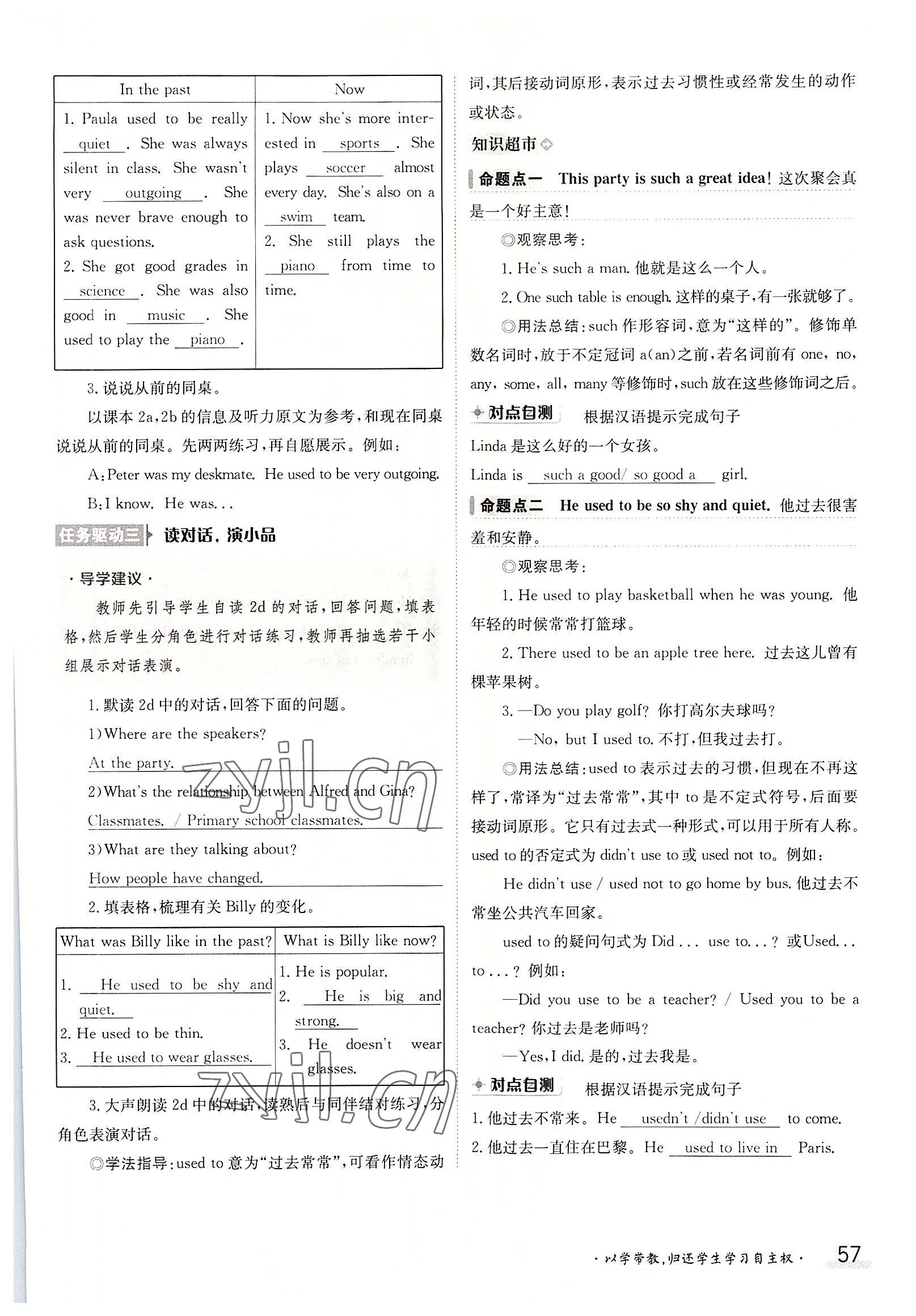 2022年金太阳导学案九年级英语全一册人教版 参考答案第57页