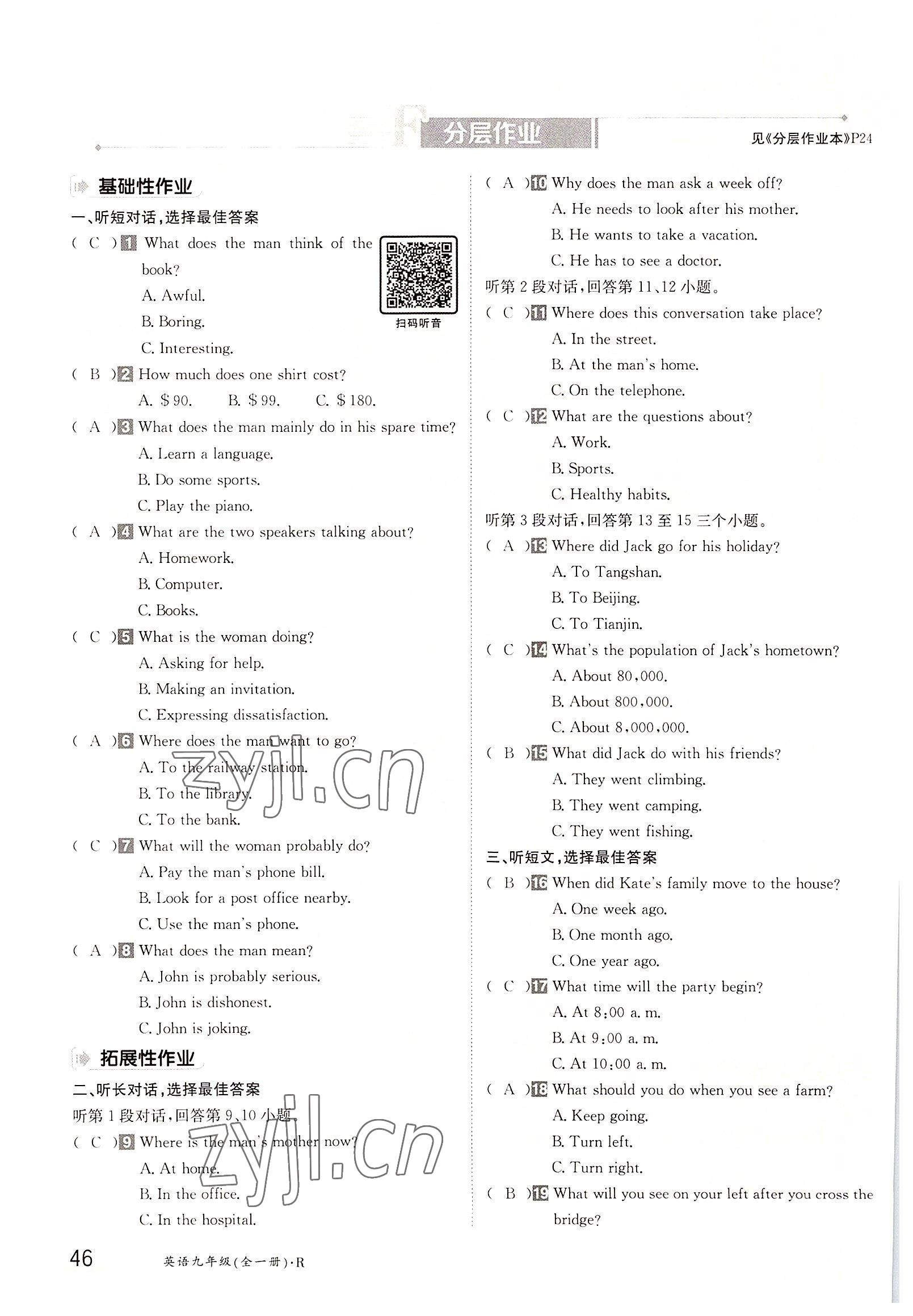 2022年金太阳导学案九年级英语全一册人教版 参考答案第46页