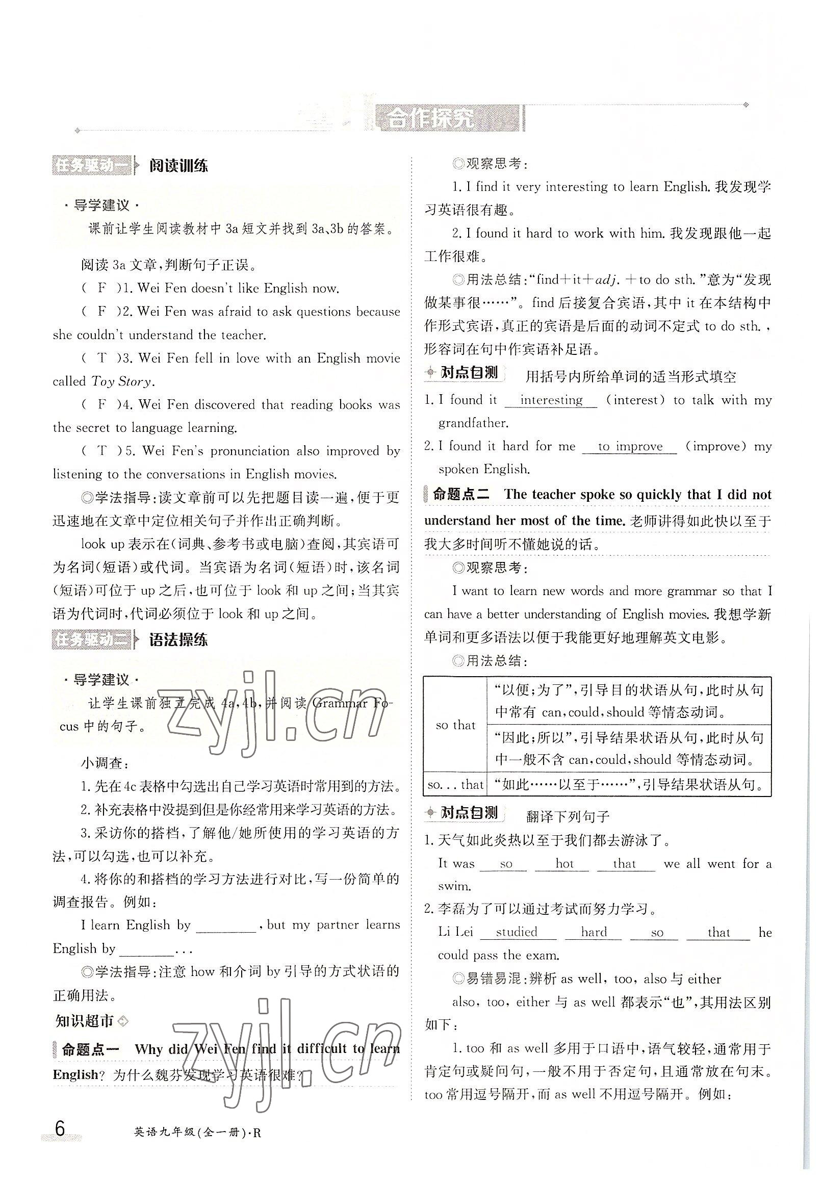 2022年金太陽導學案九年級英語全一冊人教版 參考答案第6頁