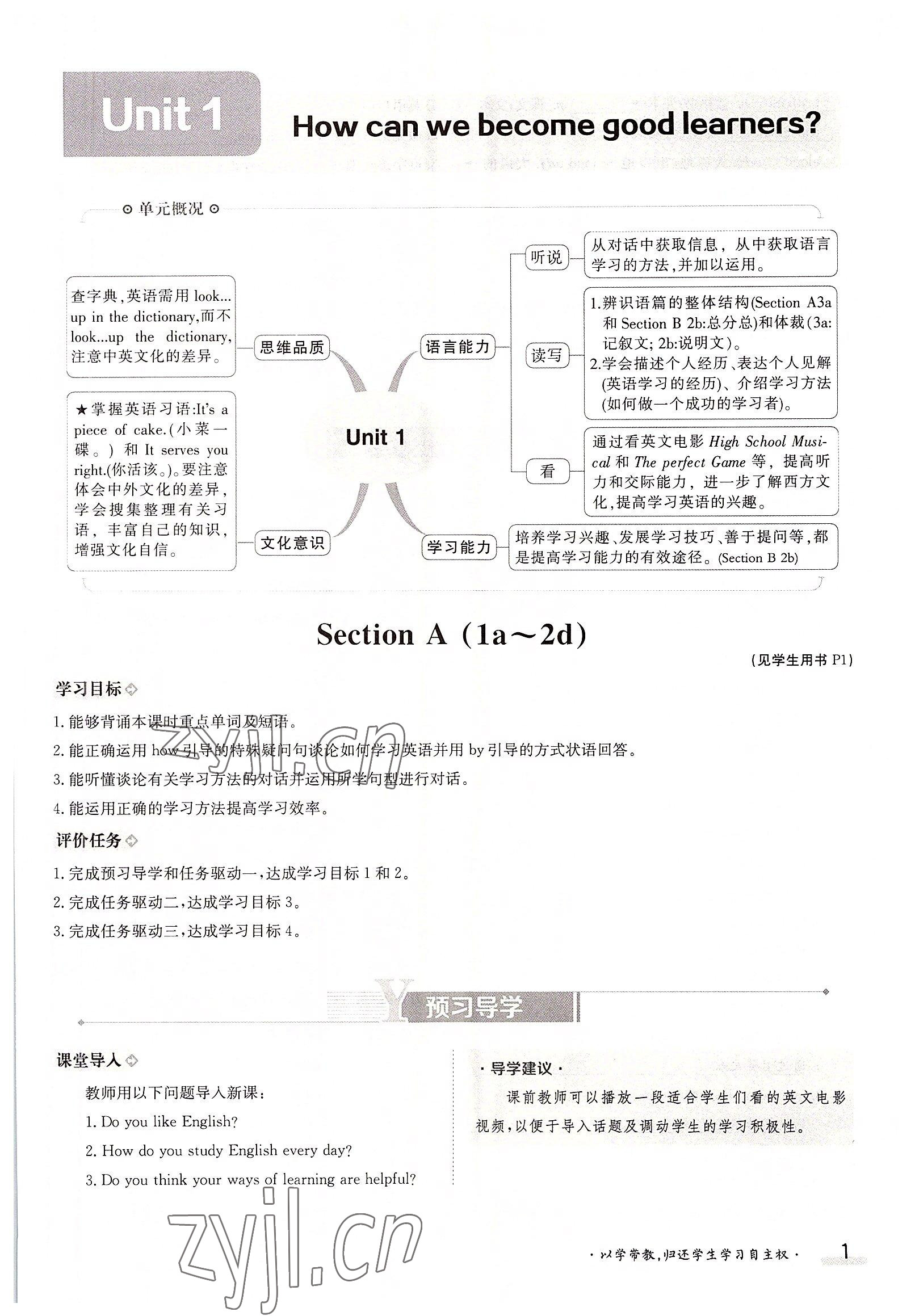 2022年金太阳导学案九年级英语全一册人教版 参考答案第1页