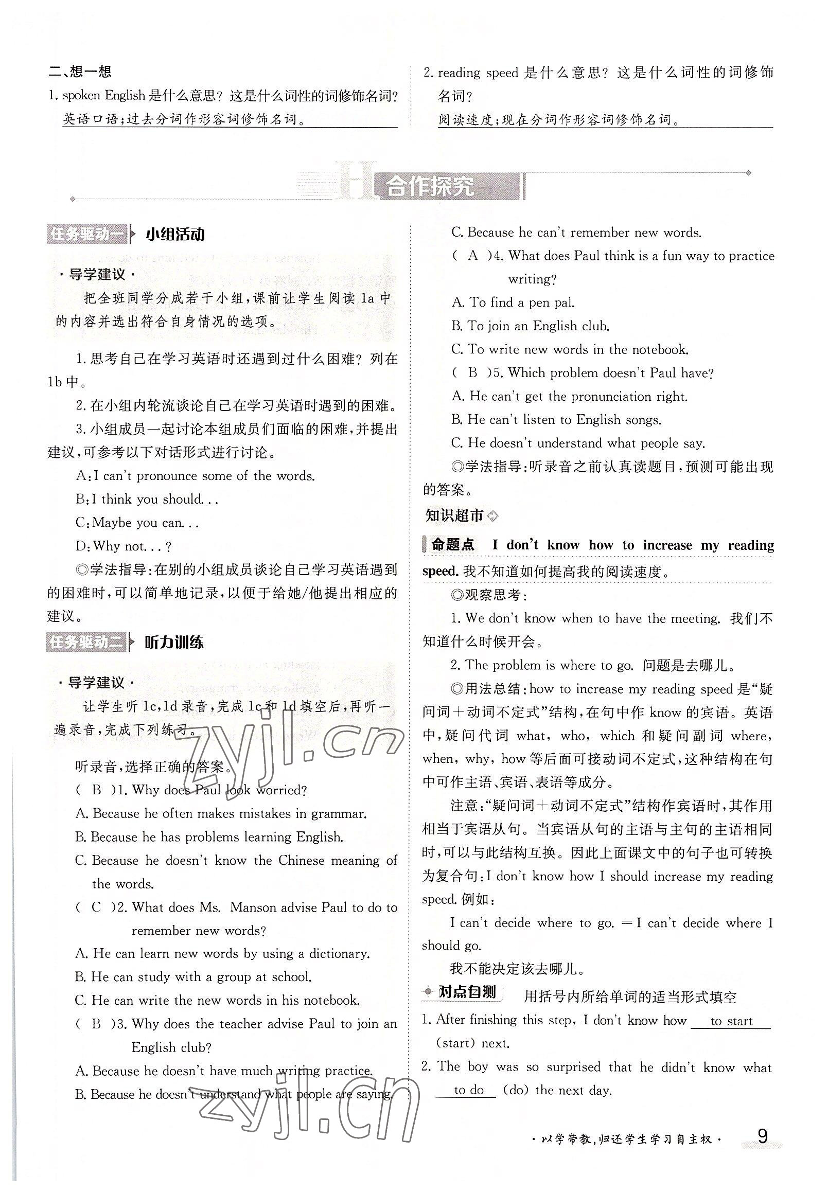 2022年金太陽導(dǎo)學(xué)案九年級英語全一冊人教版 參考答案第9頁